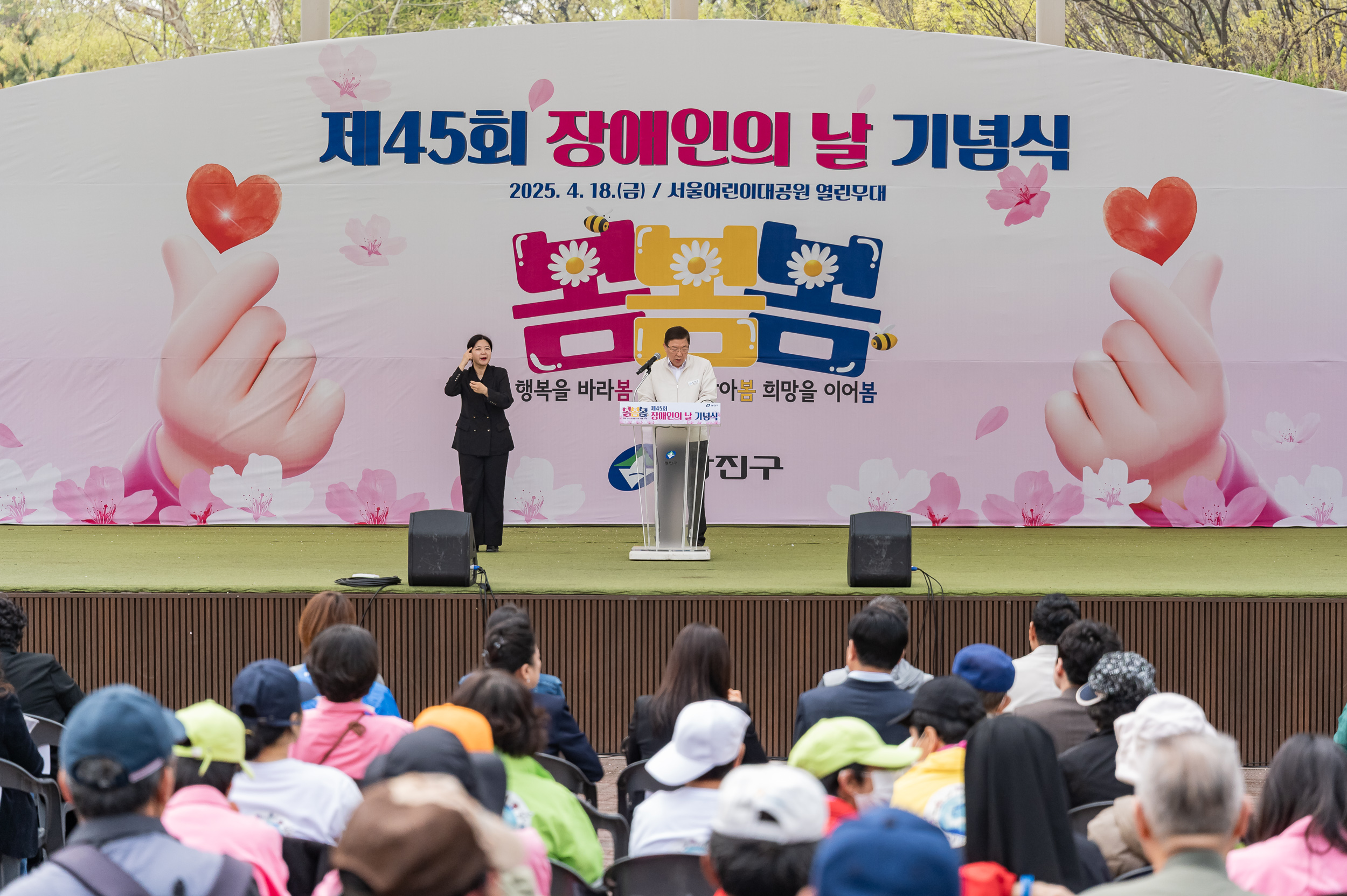 20250418-제45회 장애인의 날 기념 행사 20250418-54268_L_101816.jpg