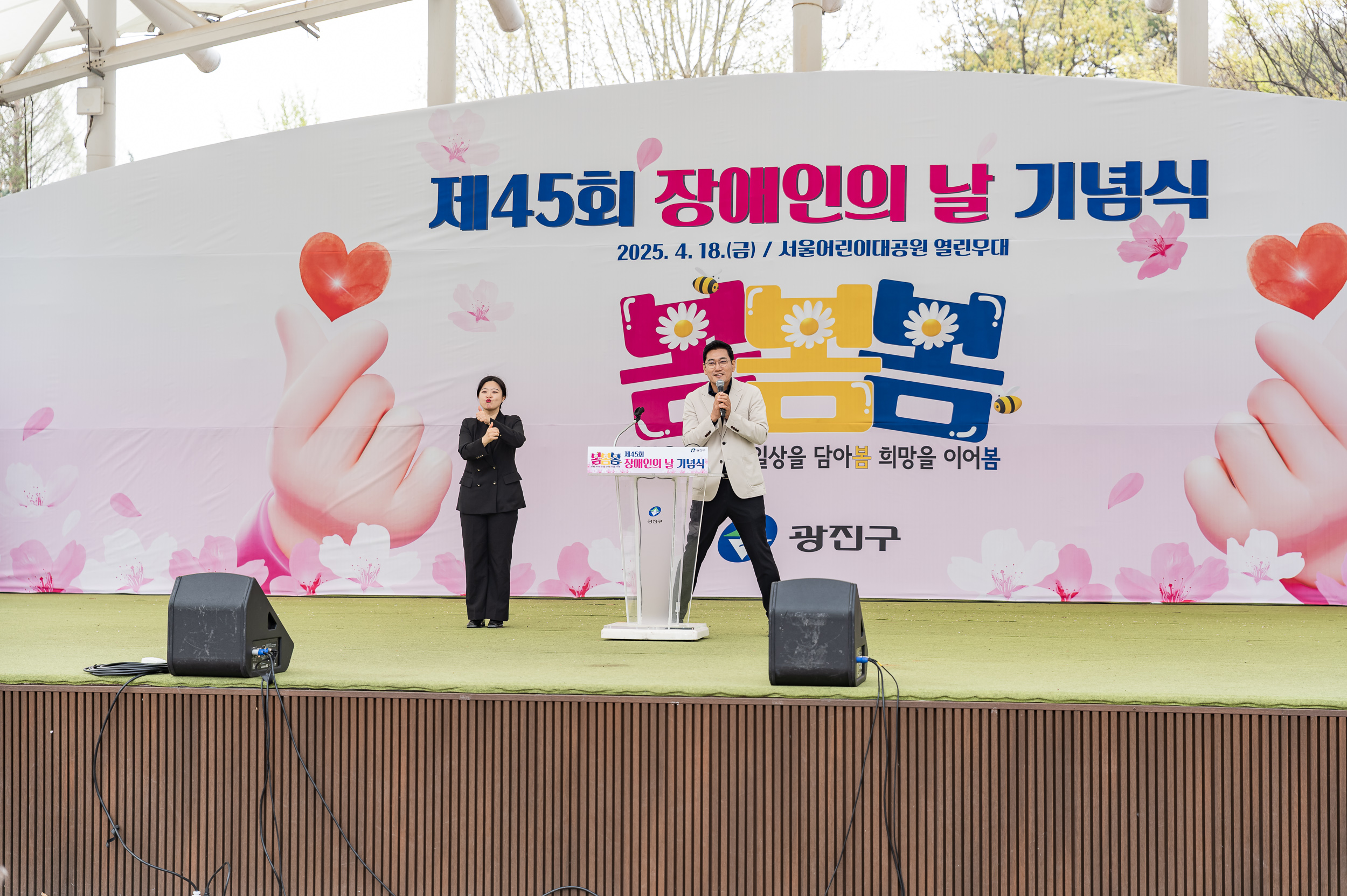 20250418-제45회 장애인의 날 기념 행사 20250418-54299_L_101816.jpg