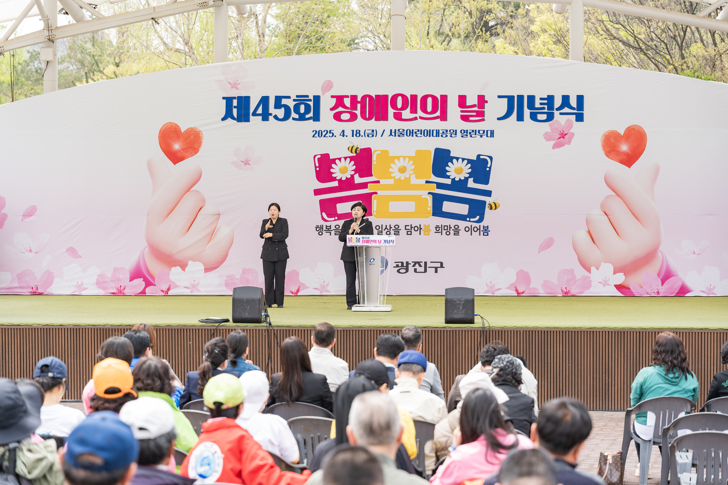 20250418-제45회 장애인의 날 기념 행사 20250418-54319_L_101816.jpg