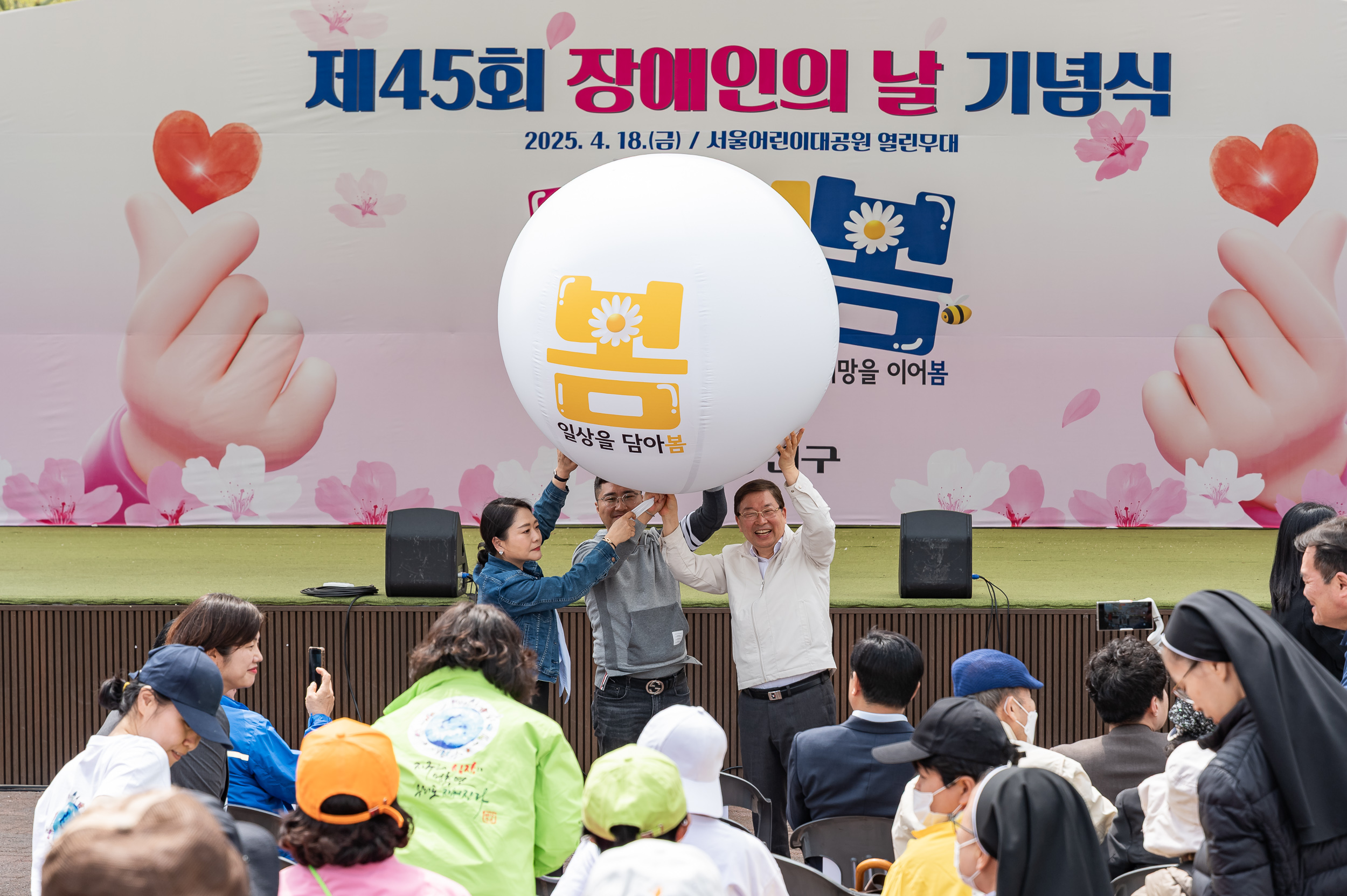 20250418-제45회 장애인의 날 기념 행사 20250418-54670_L_101819.jpg