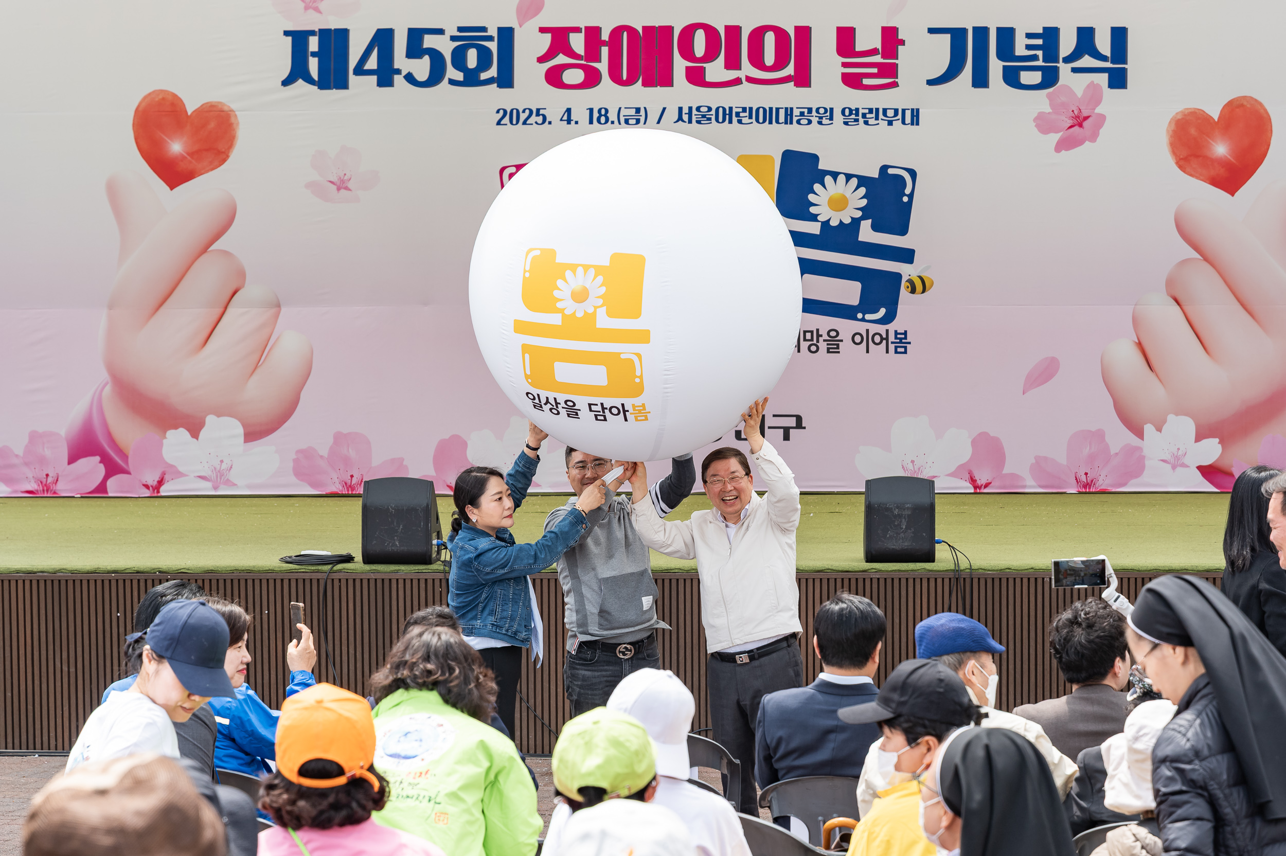 20250418-제45회 장애인의 날 기념 행사 20250418-54672_L_101819.jpg