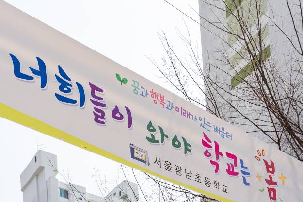 20250401-학교앞 소통 나들이(광남초등학교)