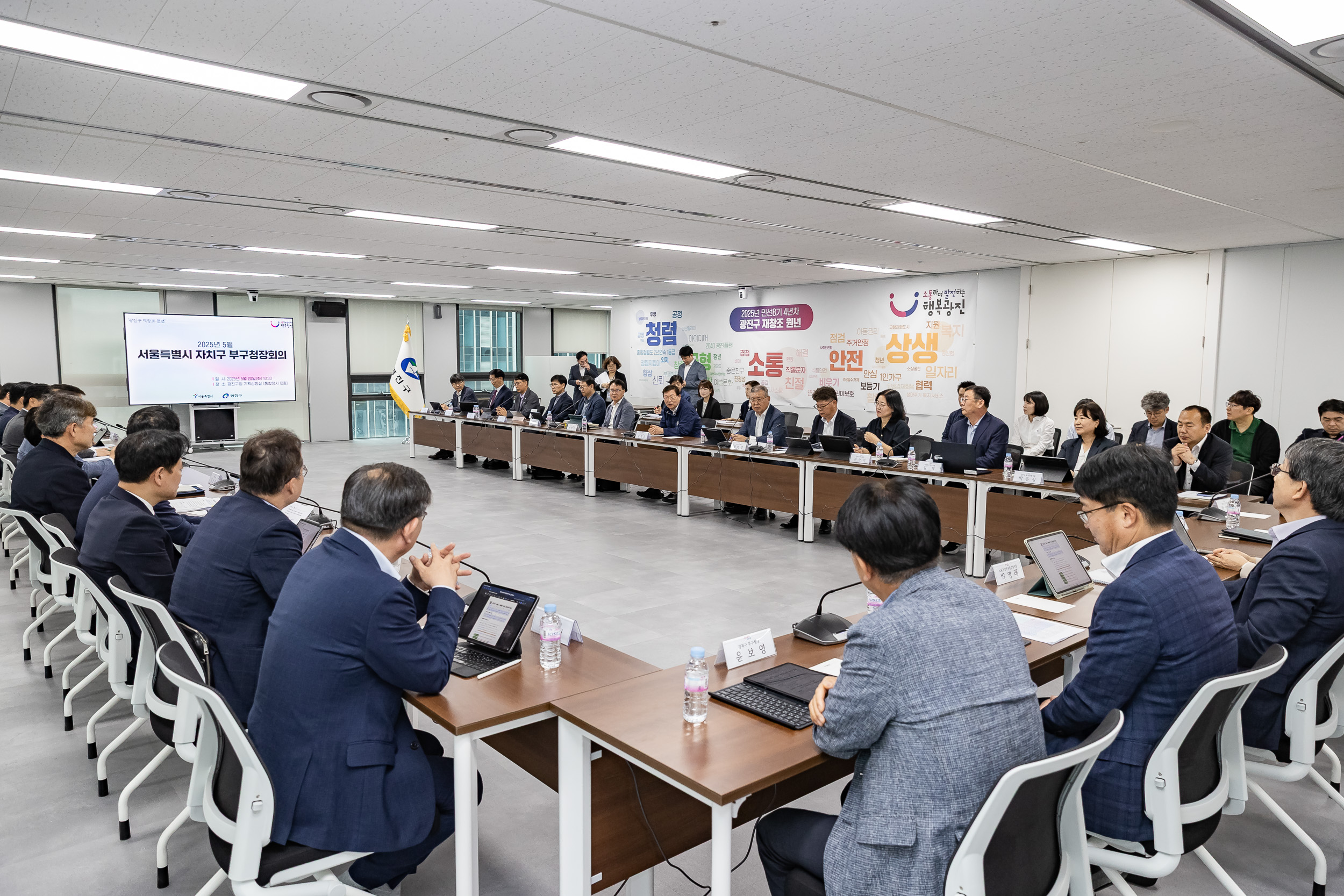 20250520-2025년 5월 자치구 부구청장 회의 20250520-80658_L_124603.jpg