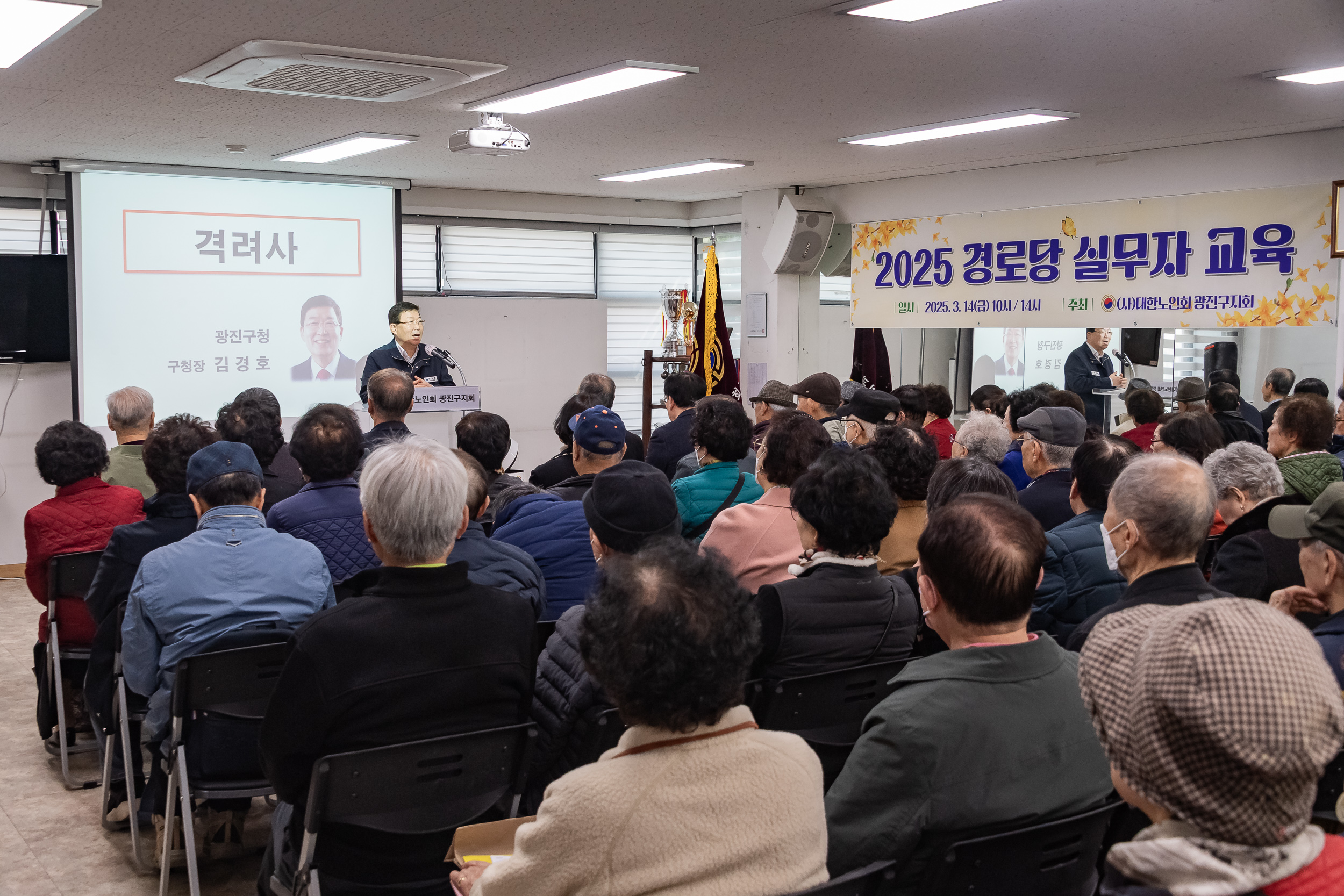 20250314-2025 경로당 실무자 교육 2025314_5345_L_152741.jpg