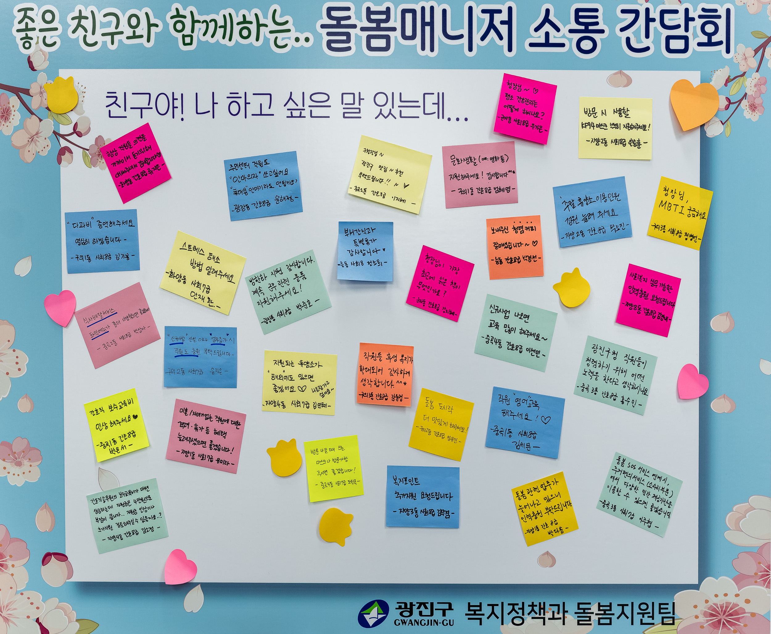 20250318-광진구 돌봄매니저 소통 간담회 20250318-27185_L_142533.jpg