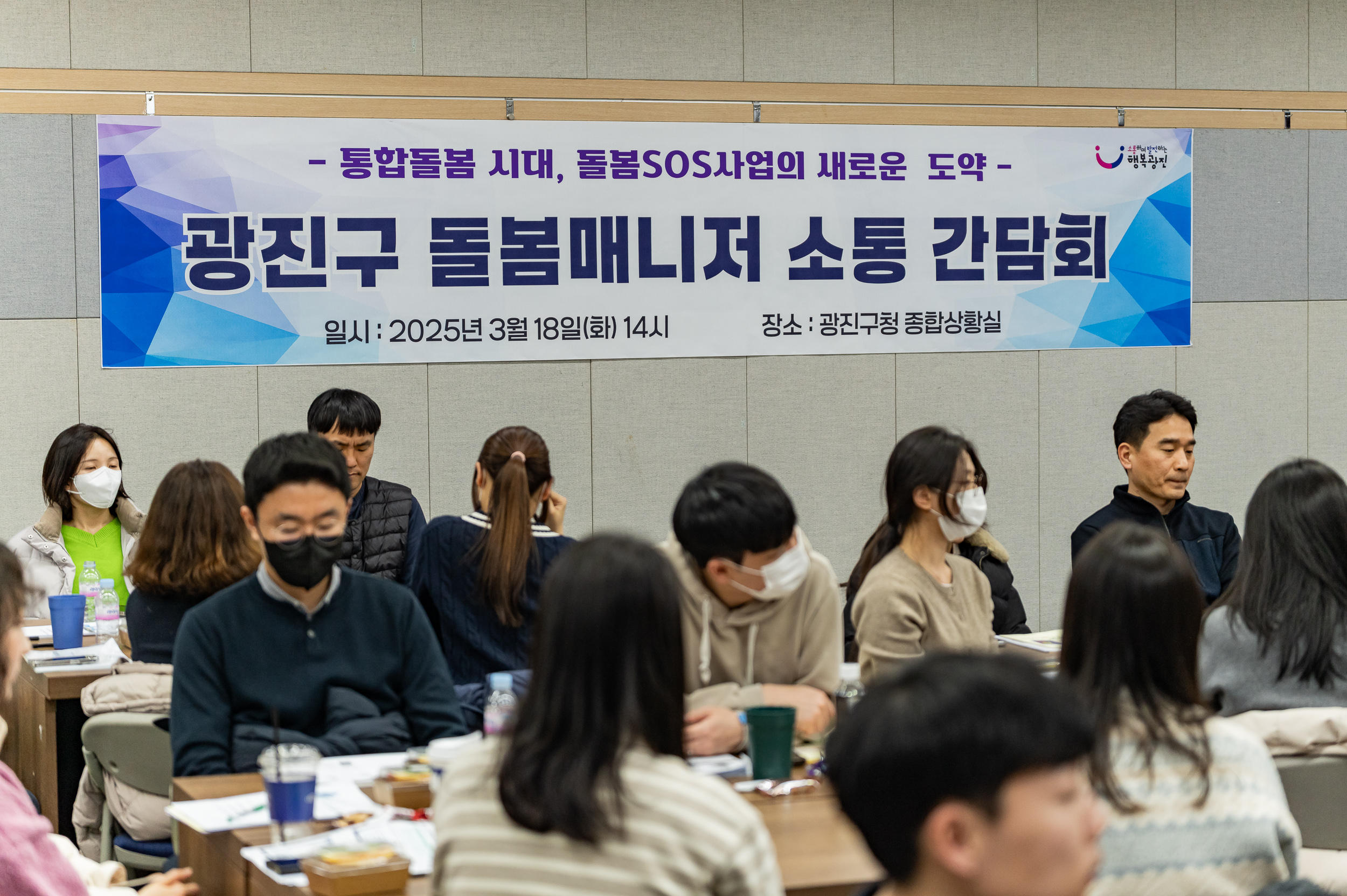 20250318-광진구 돌봄매니저 소통 간담회 20250318-27256_L_142536.jpg