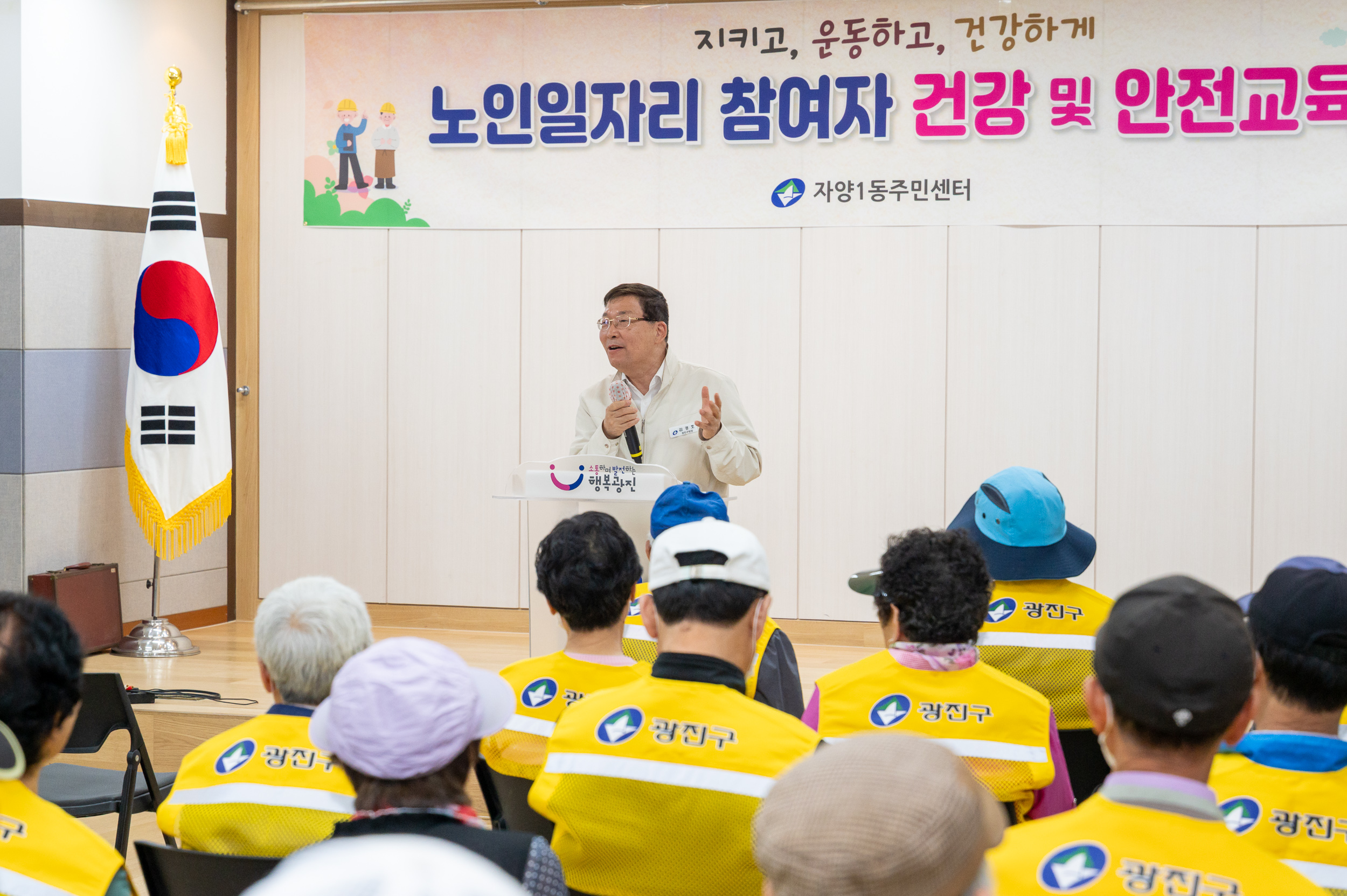 20250430-자양1동 어르신일자리 안전교육 20250430-68089_L_161749.jpg