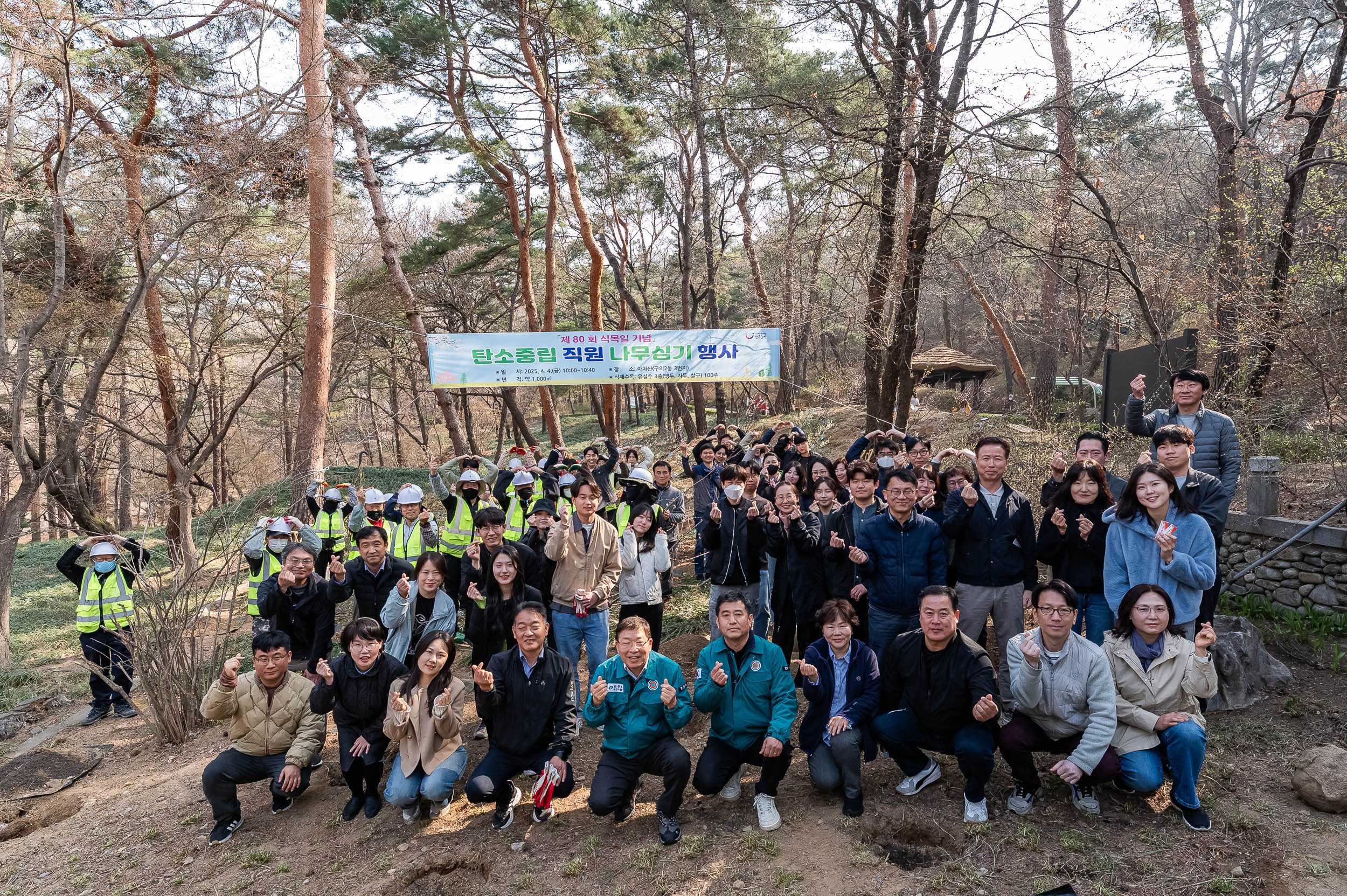 20250404-탄소중립 직원 나무심기 행사(제80회 식목일 기념) 20250404-43827_L_173024.jpg