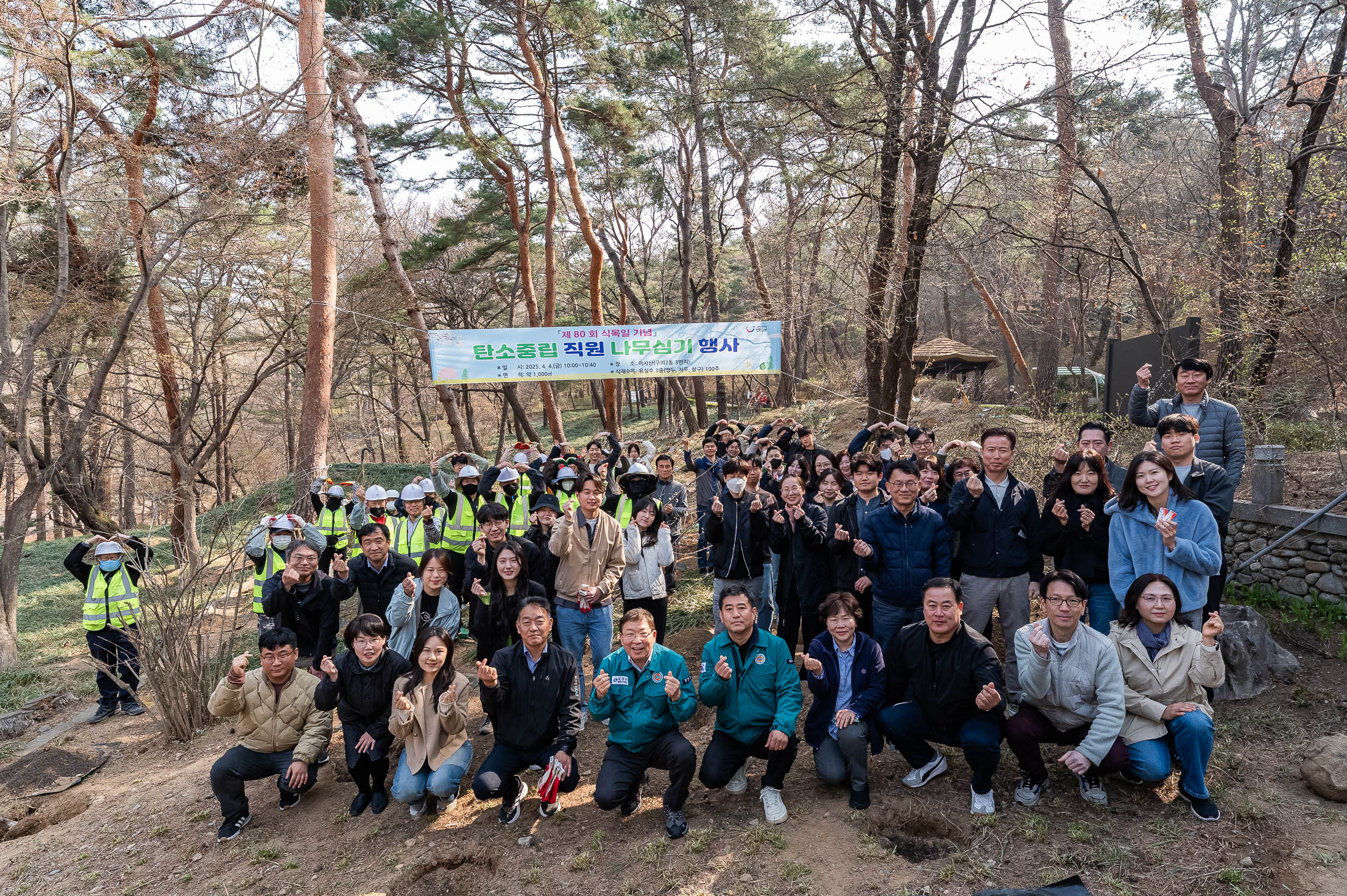 20250404-탄소중립 직원 나무심기 행사(제80회 식목일 기념) 20250404-43835_L_173024.jpg