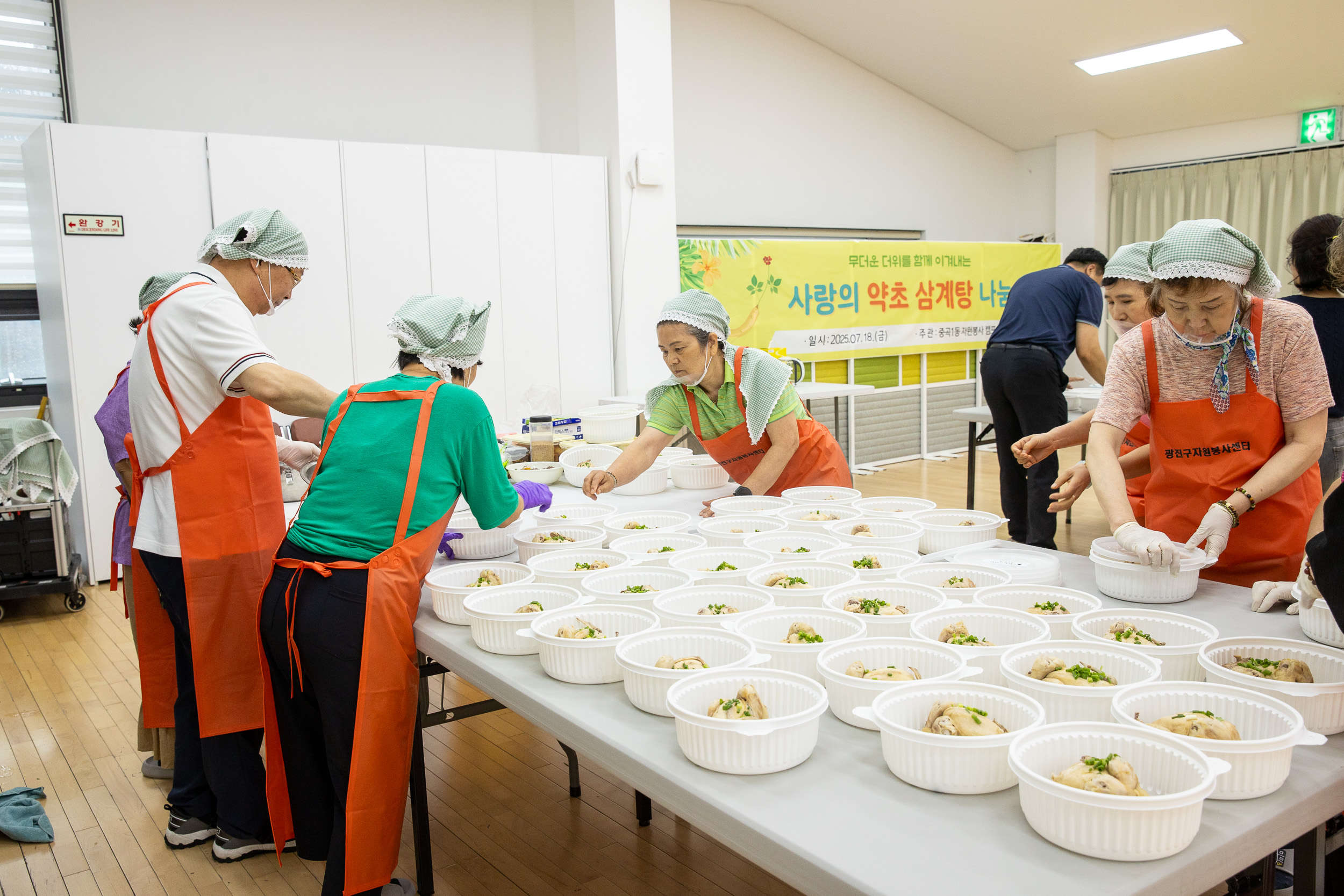 20250718-중곡1동 자원봉사캠프 사랑의 약초 삼계탕 나눔 20250718-8336_L_173901.jpg