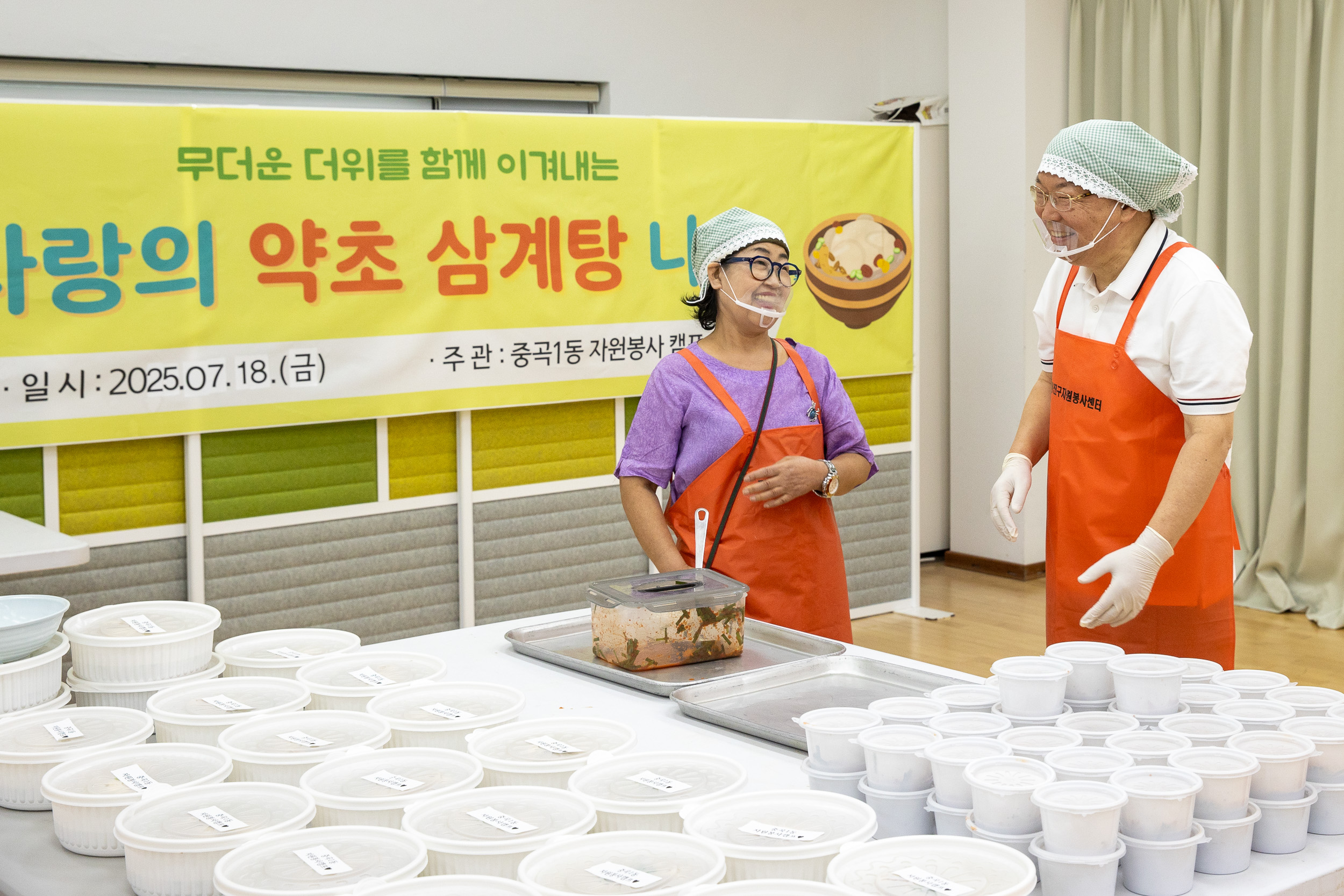 20250718-중곡1동 자원봉사캠프 사랑의 약초 삼계탕 나눔 20250718-8406_L_173901.jpg