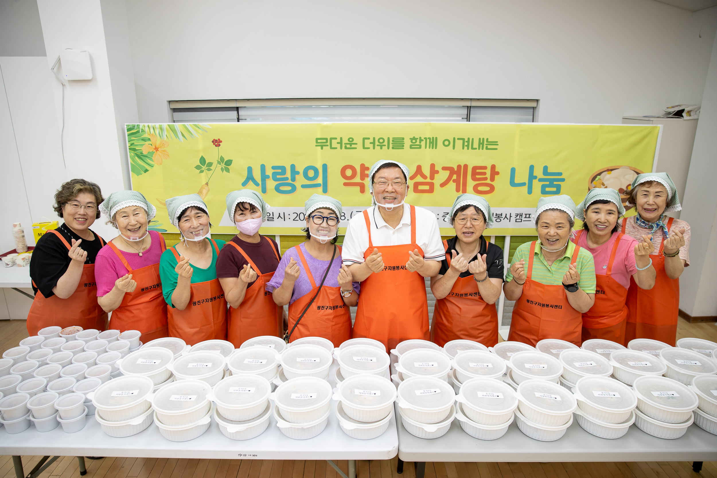 20250718-중곡1동 자원봉사캠프 사랑의 약초 삼계탕 나눔 20250718-8509_L_173902.jpg