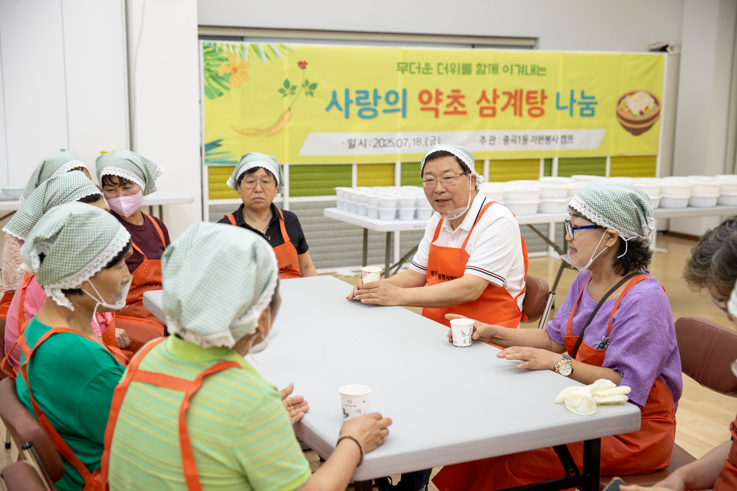 20250718-중곡1동 자원봉사캠프 사랑의 약초 삼계탕 나눔 20250718-8521_L_173902.jpg