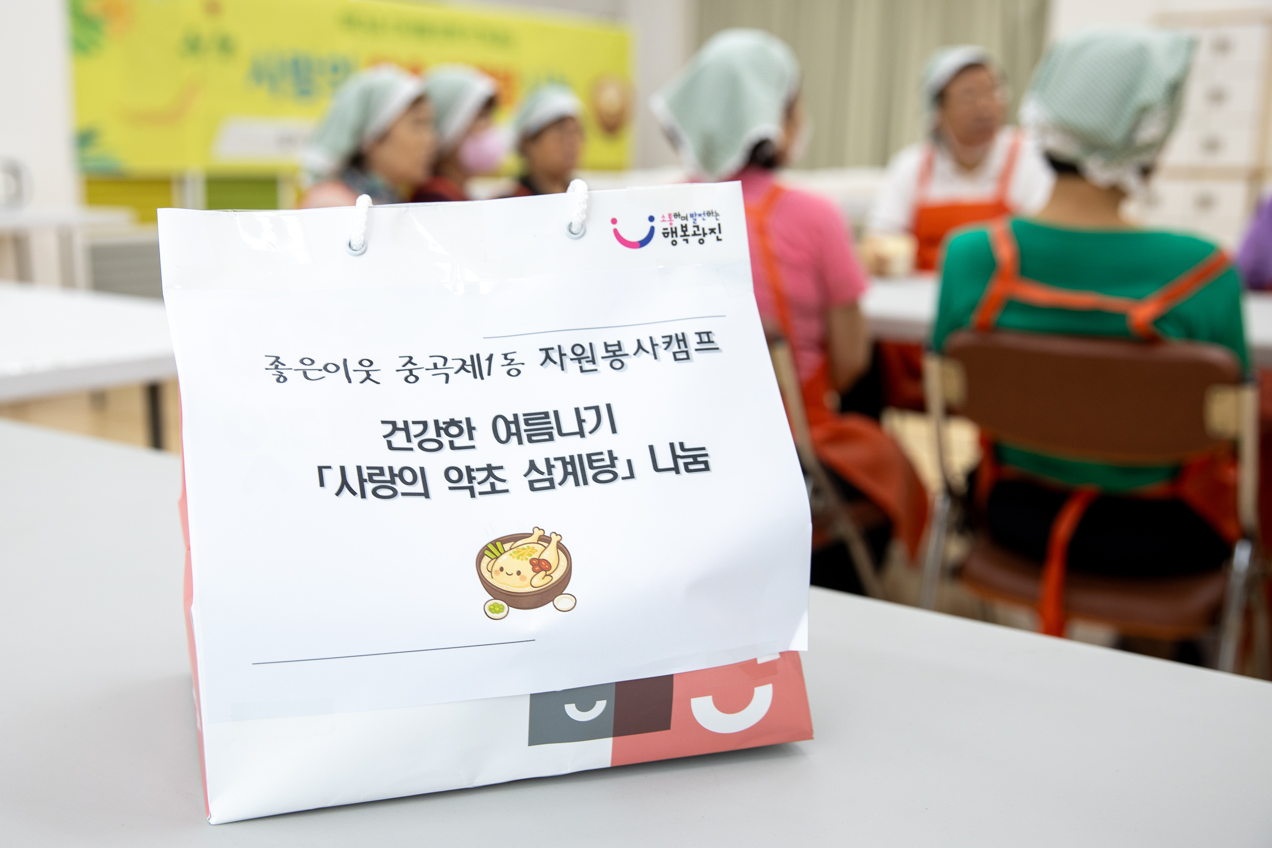 20250718-중곡1동 자원봉사캠프 사랑의 약초 삼계탕 나눔 20250718-8528_L_173902.jpg