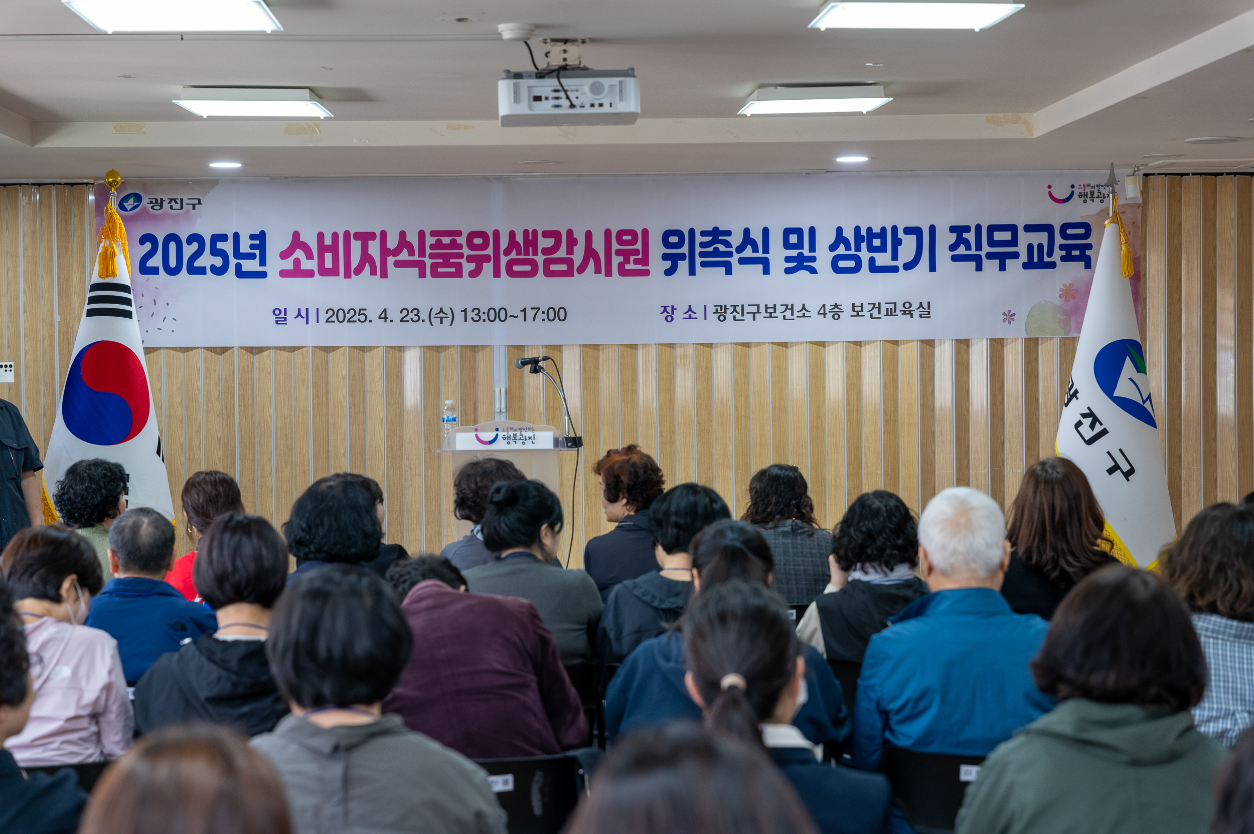 20250423-소비자식품위생감시원 위촉식 및 상반기 직무교육 20250423-59455_L_101735.jpg