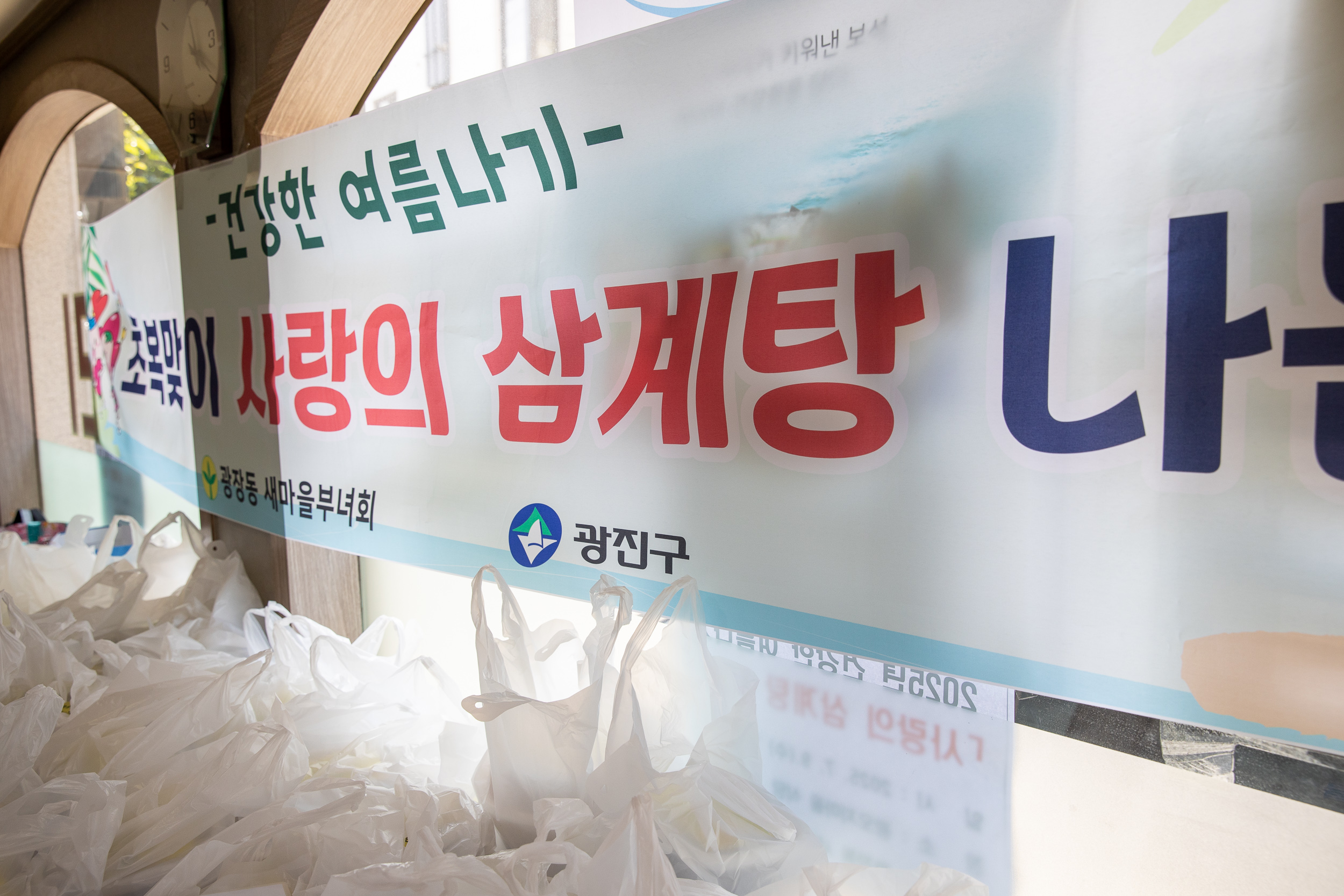 20250709-2025년 건강한 여름나기 사랑의 삼계탕 나눔 20250709-1023_L_174434.jpg