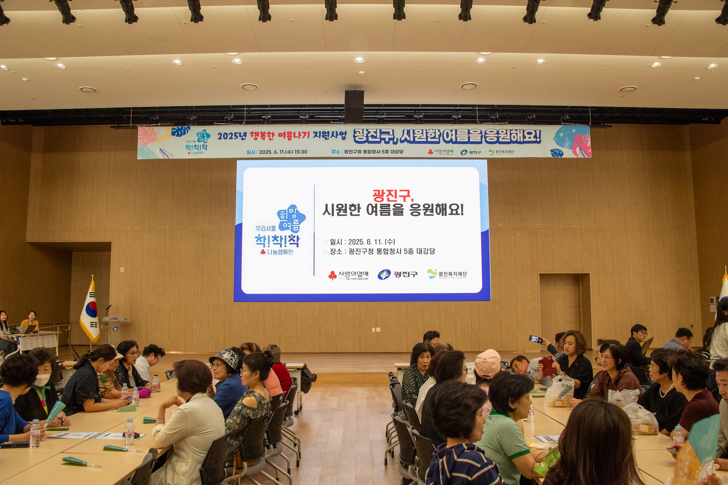 20250611-2025 희망여름 착착착 나눔 캠페인 20250611-102638_L_143957.jpg