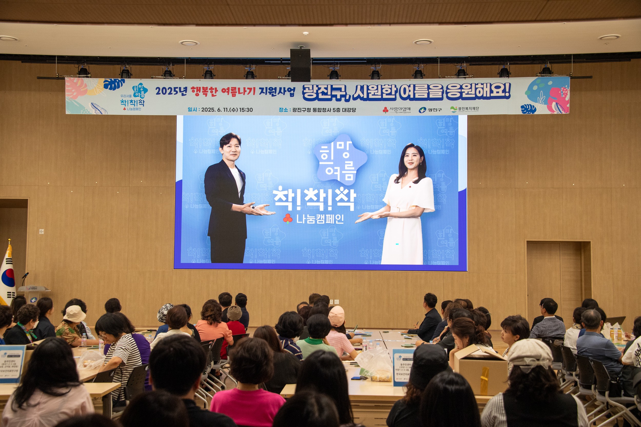20250611-2025 희망여름 착착착 나눔 캠페인 20250611-102678_L_143958.jpg