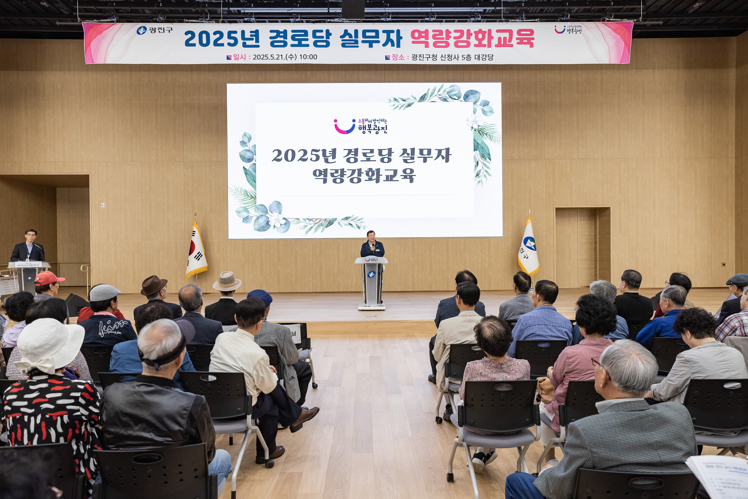 20250521-2025년 경로당 실무자 역량강화교육 20250521-83090_L_105355.jpg