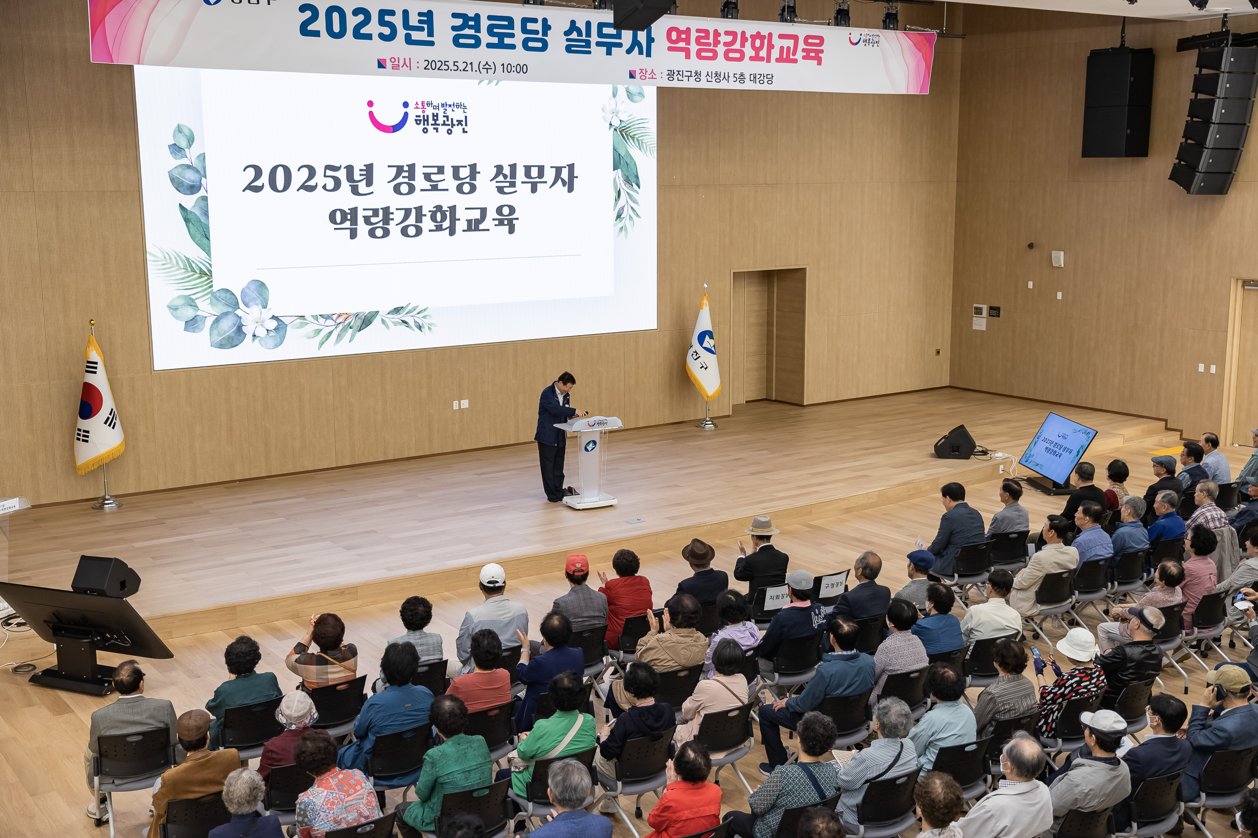 20250521-2025년 경로당 실무자 역량강화교육 20250521-83111_L_105355.jpg