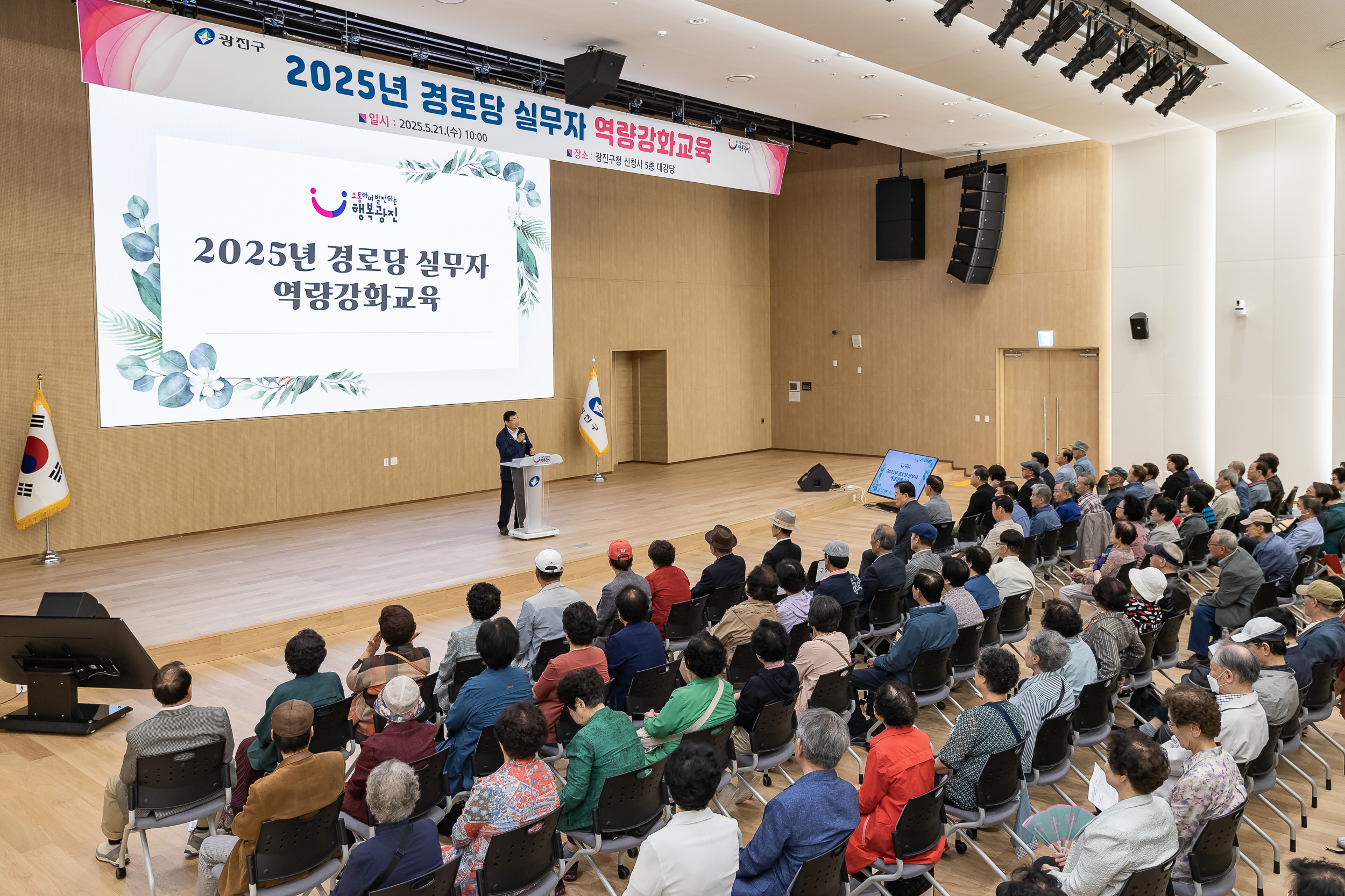 20250521-2025년 경로당 실무자 역량강화교육 20250521-83128_L_105355.jpg