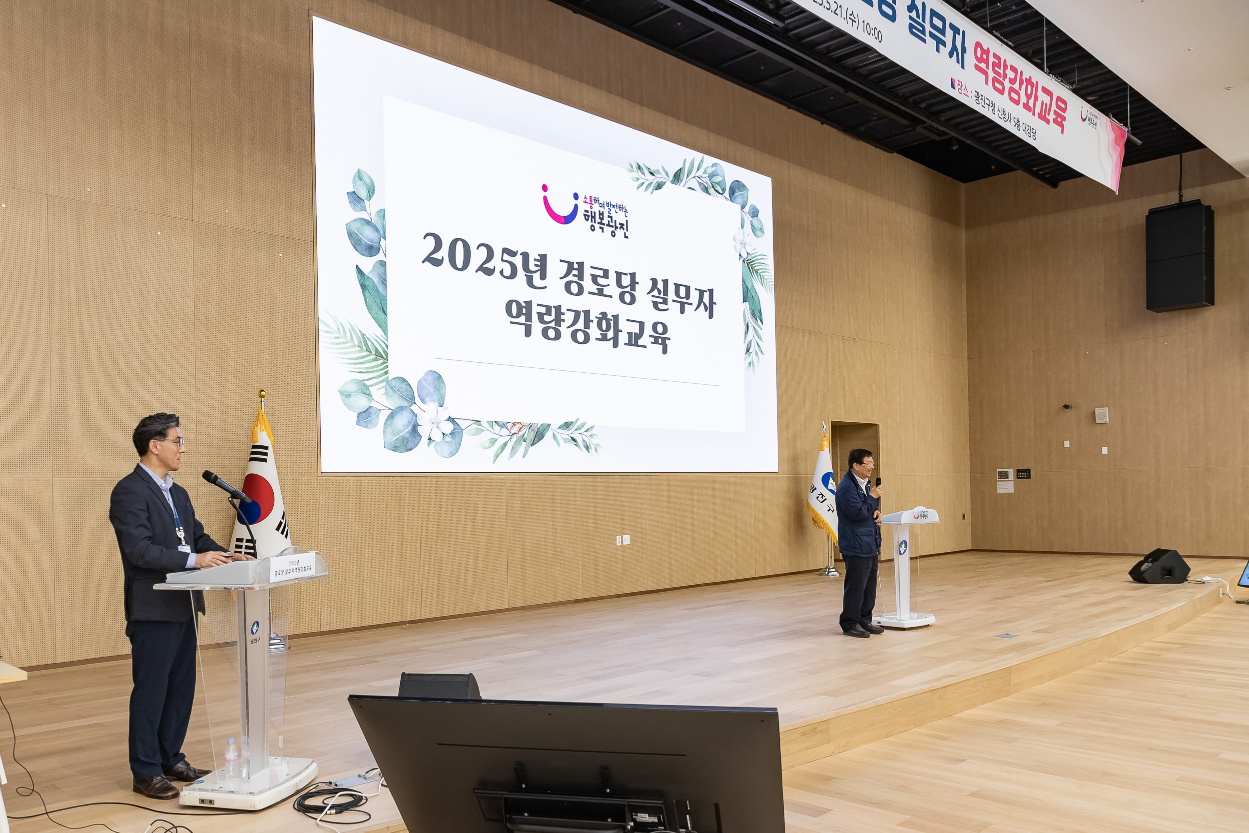 20250521-2025년 경로당 실무자 역량강화교육 20250521-83150_L_105356.jpg