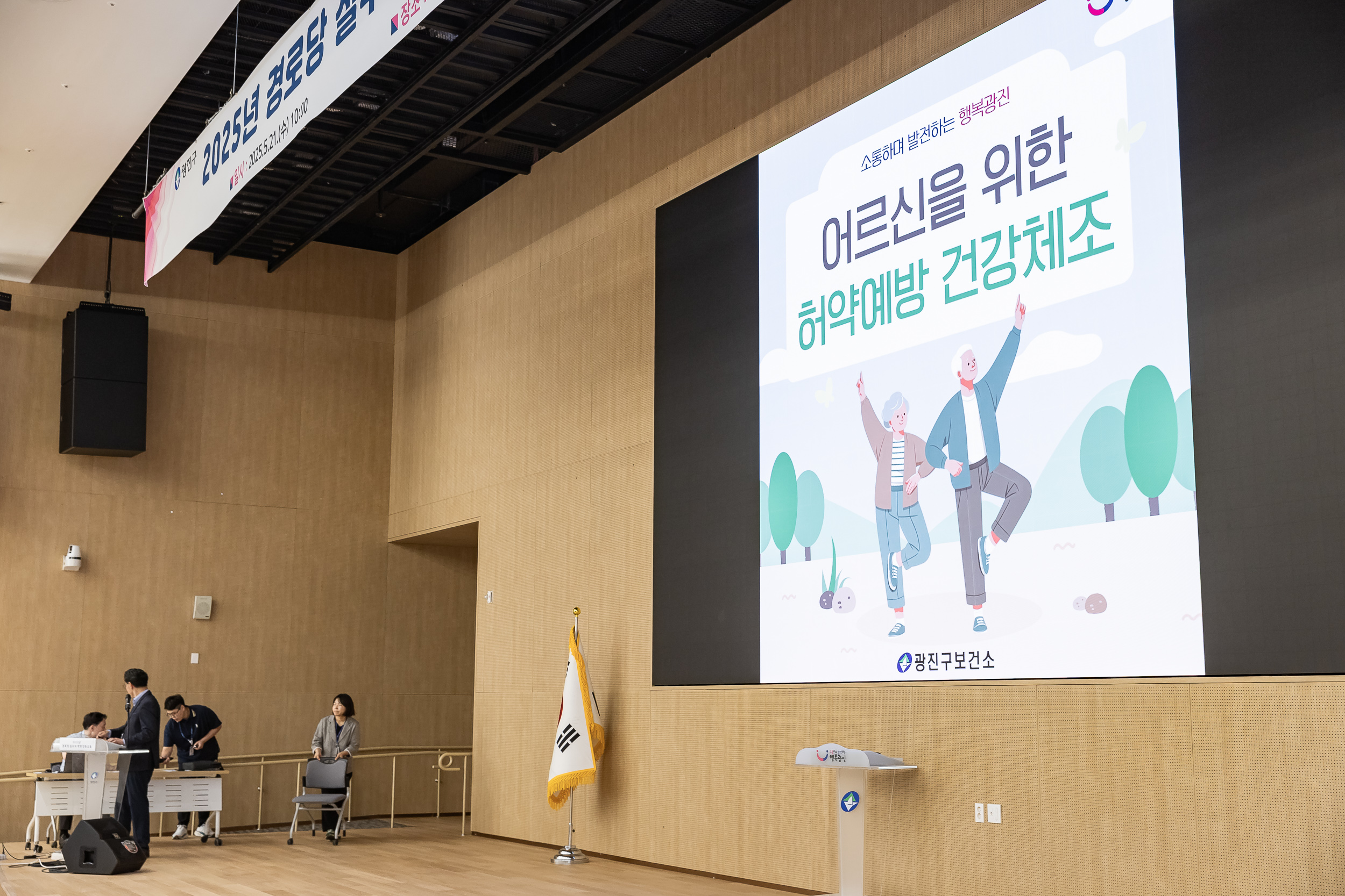 20250521-2025년 경로당 실무자 역량강화교육 20250521-83164_L_105356.jpg