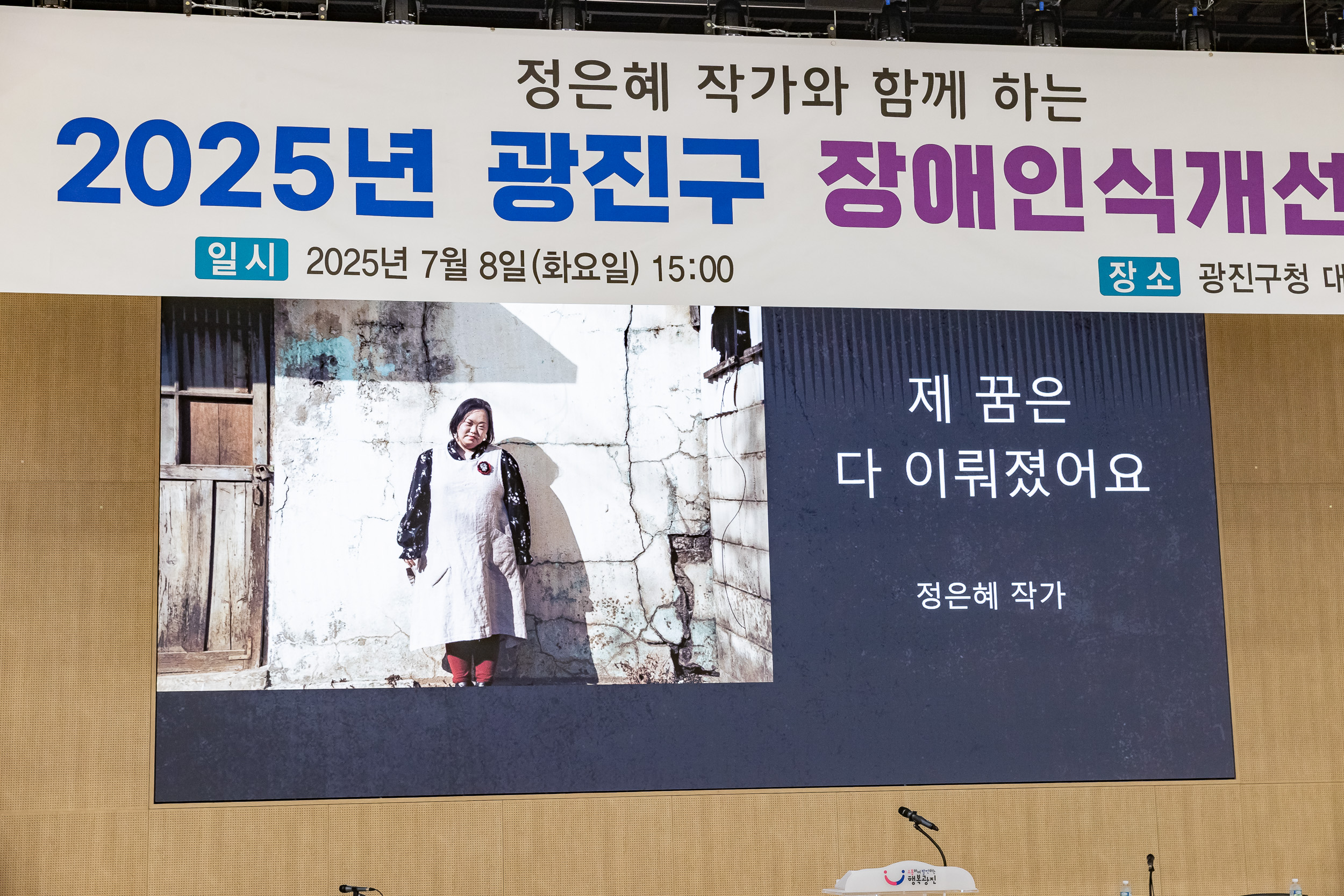 20250708-정은혜 작가와 함께하는 2025년 광진구 장애인식개선교육 20250708-0782_L_152018.jpg