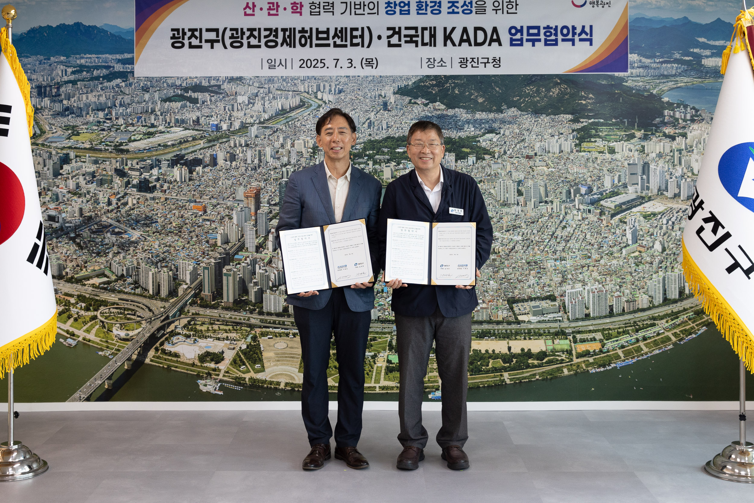 20250703-광진경제허브센터 산관학 협력사업 협약식 20250703-122438_L_130112.jpg