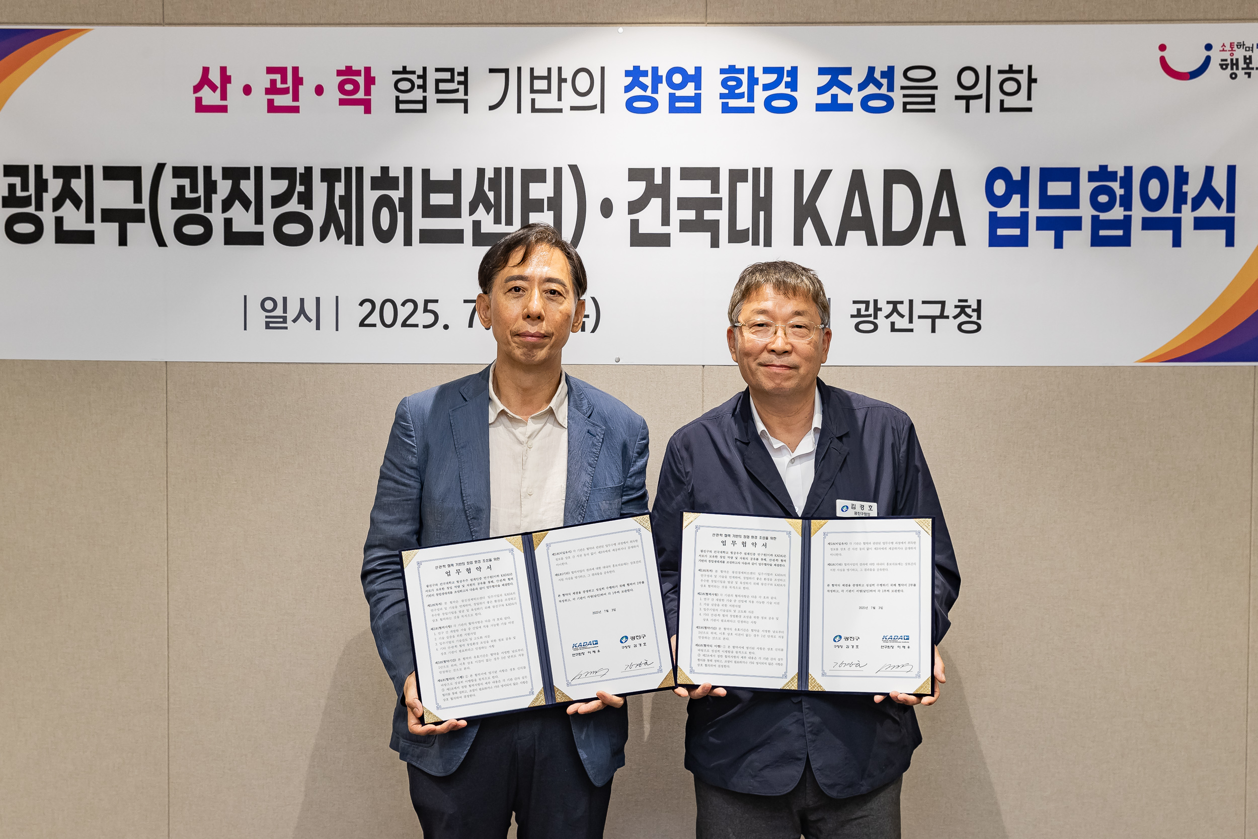 20250703-광진경제허브센터 산관학 협력사업 협약식 20250703-122379_L_130111.jpg