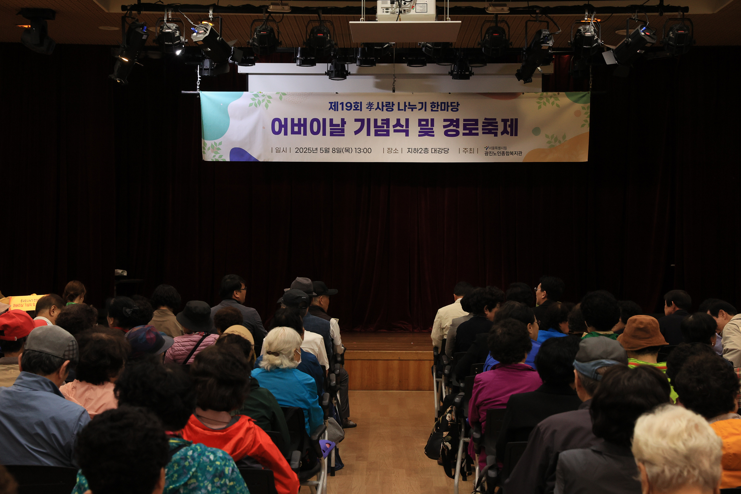 20250508-광진노인종합복지관 효사랑나누기 한마당 JKIM6150_L_163100.jpg