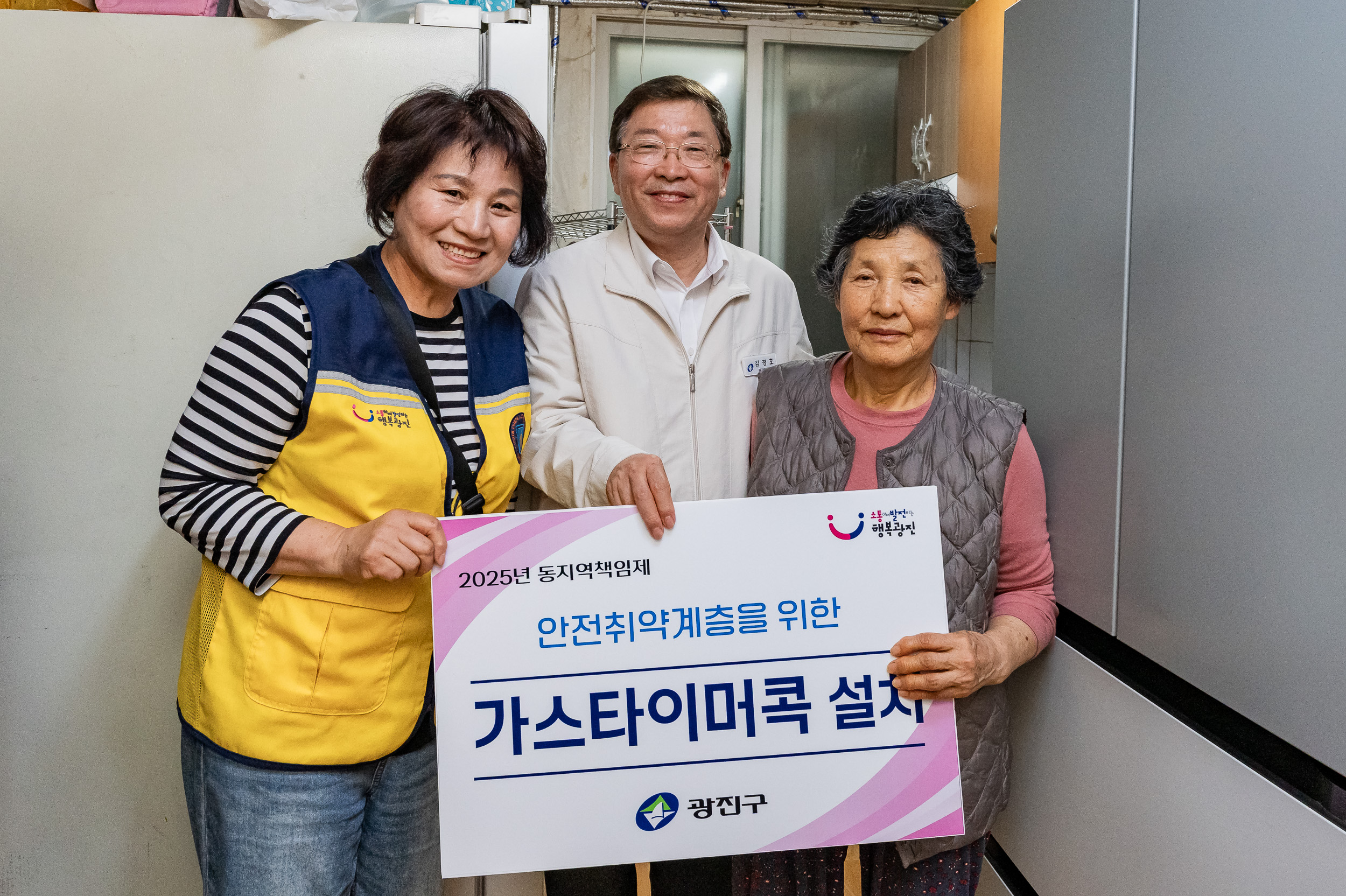 20250417-안전취약계층을 위한 가스타이머콕 설치가구 방문 20250417-52426_L_101349.jpg