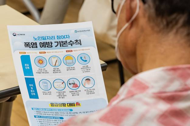 20250716-노인일자리 참여자 건강 및 안전교육