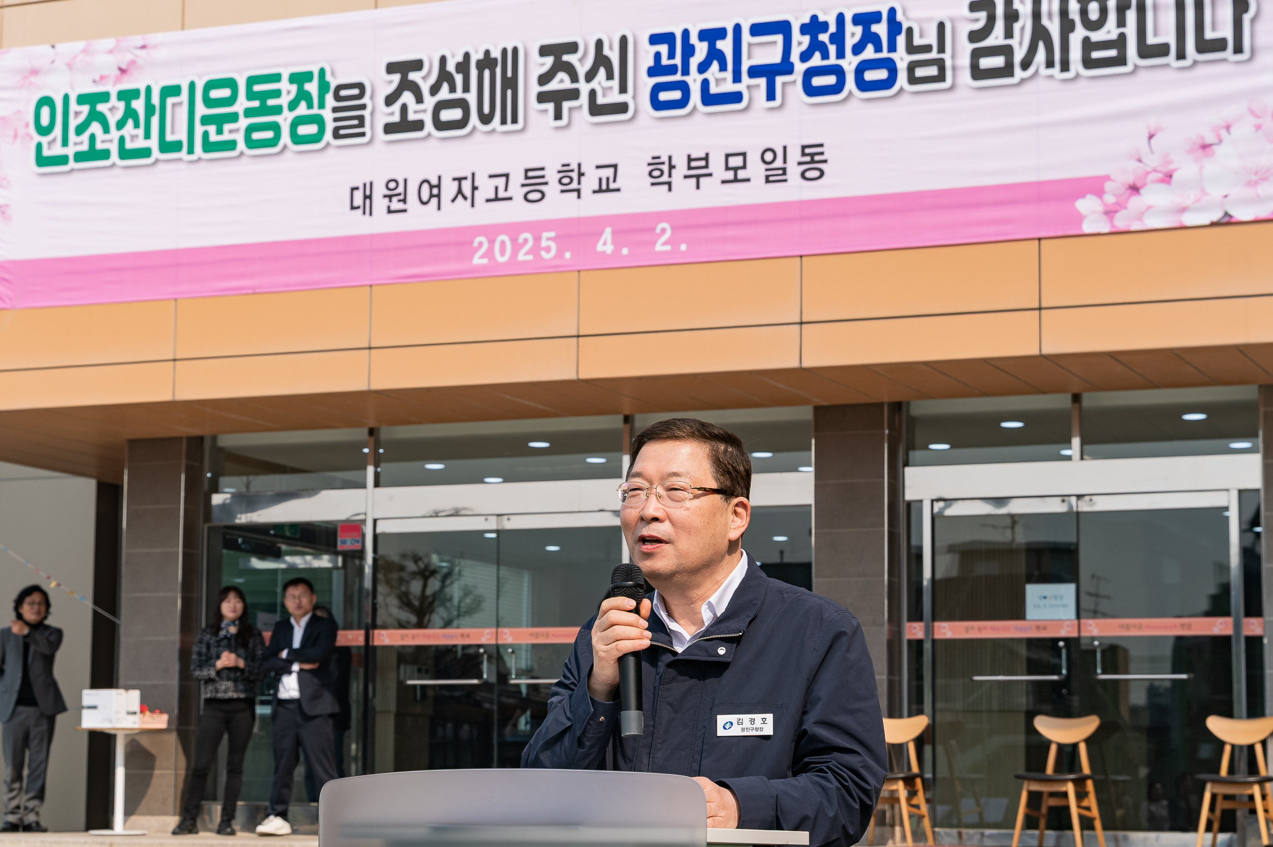 20250402-광진구청 교육지원사업으로 조성된 인조잔디운동장 개소식 20250402-42060_L_153046.jpg