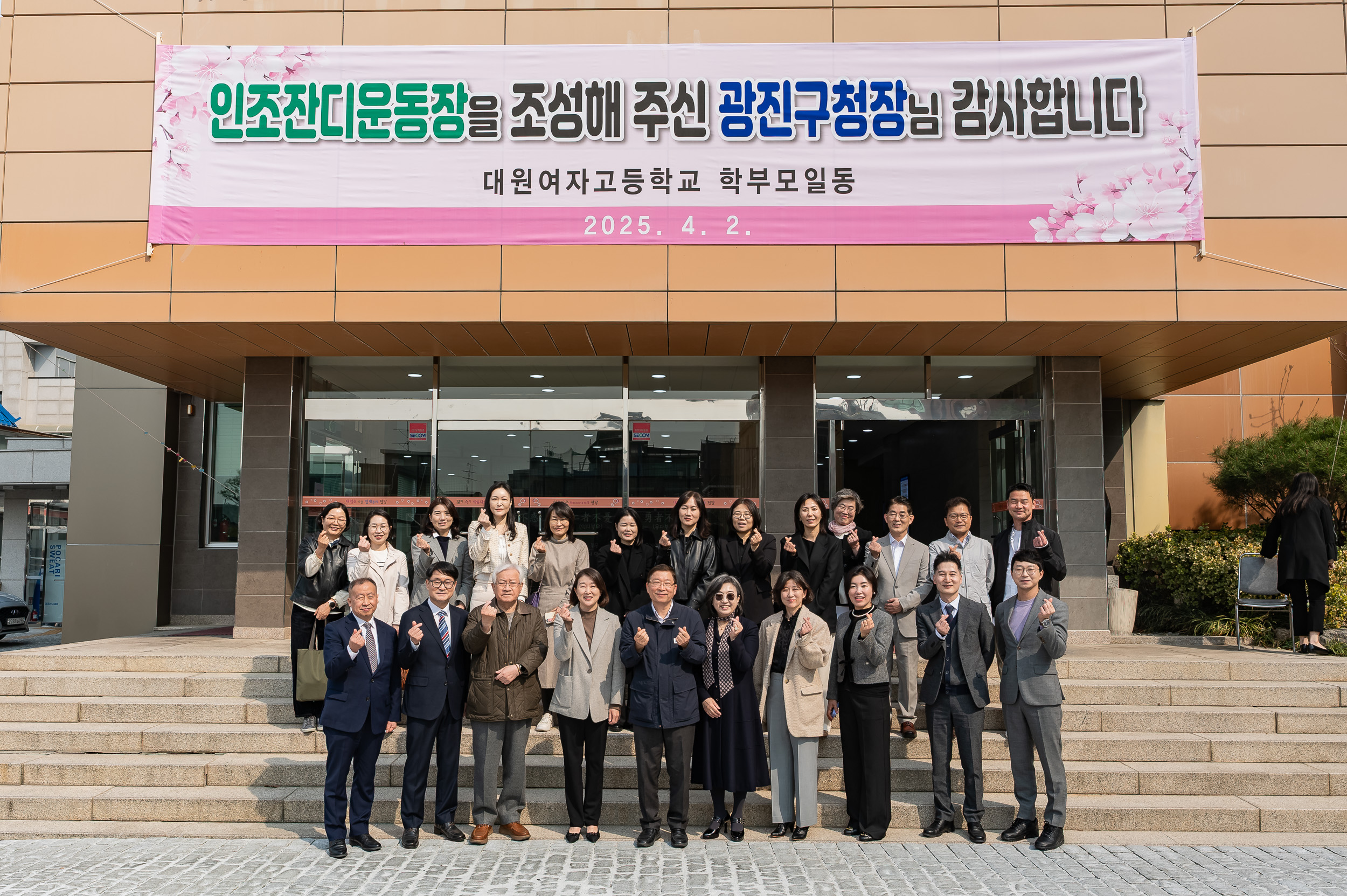 20250402-광진구청 교육지원사업으로 조성된 인조잔디운동장 개소식 20250402-42151_L_153047.jpg