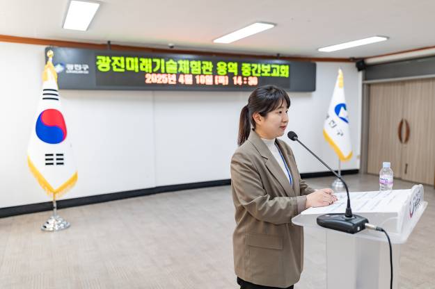 20250410-광진미래기술체험관 용역 중간보고회