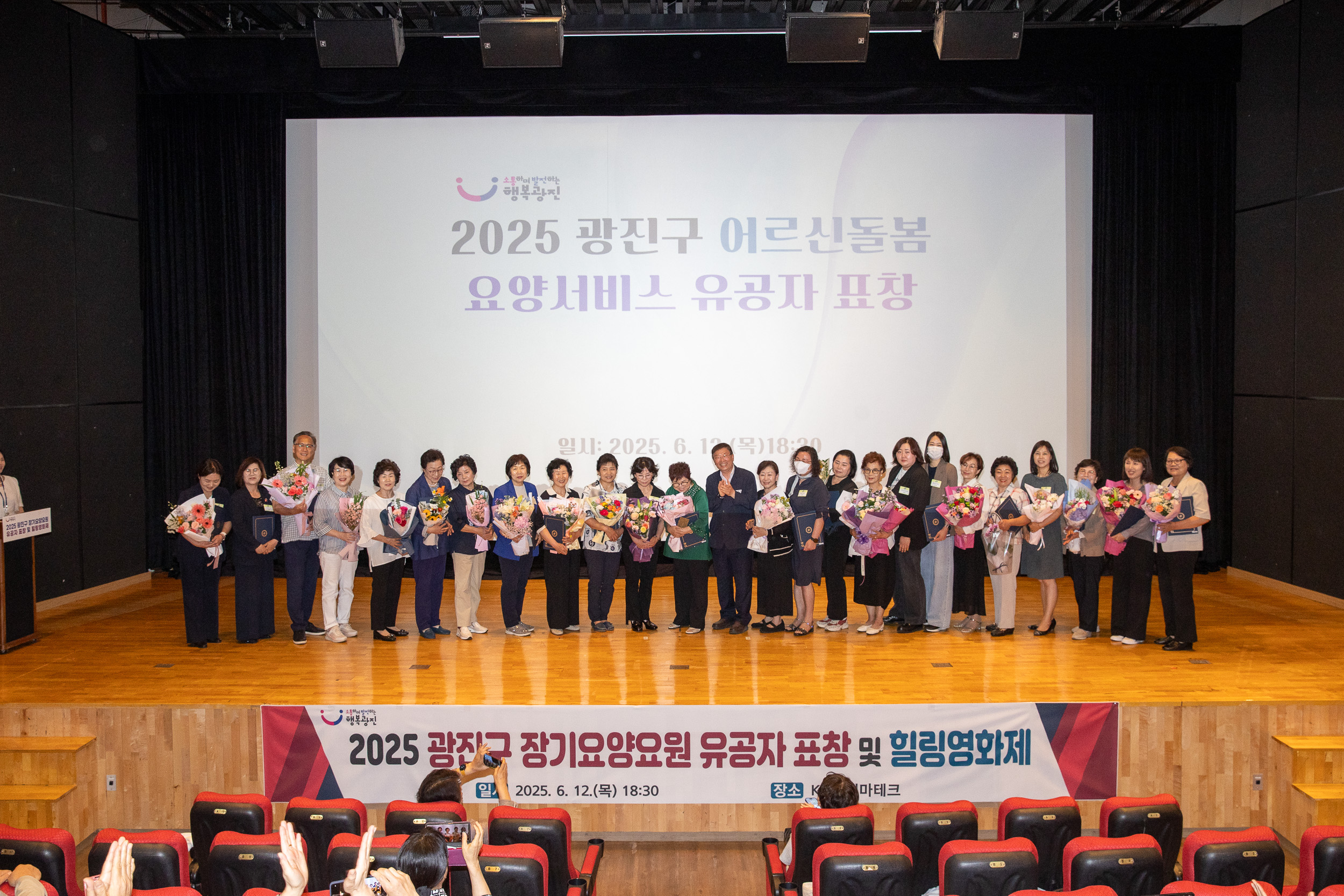 20250612-어르신돌봄 요양서비스 유공자 표창수여 및 힐링영화제