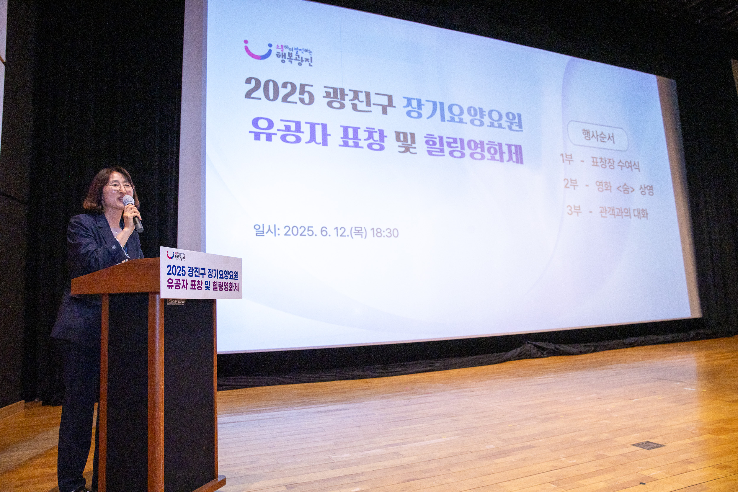 20250612-어르신돌봄 요양서비스 유공자 표창수여 및 힐링영화제 20250612-103859_L_144728.jpg