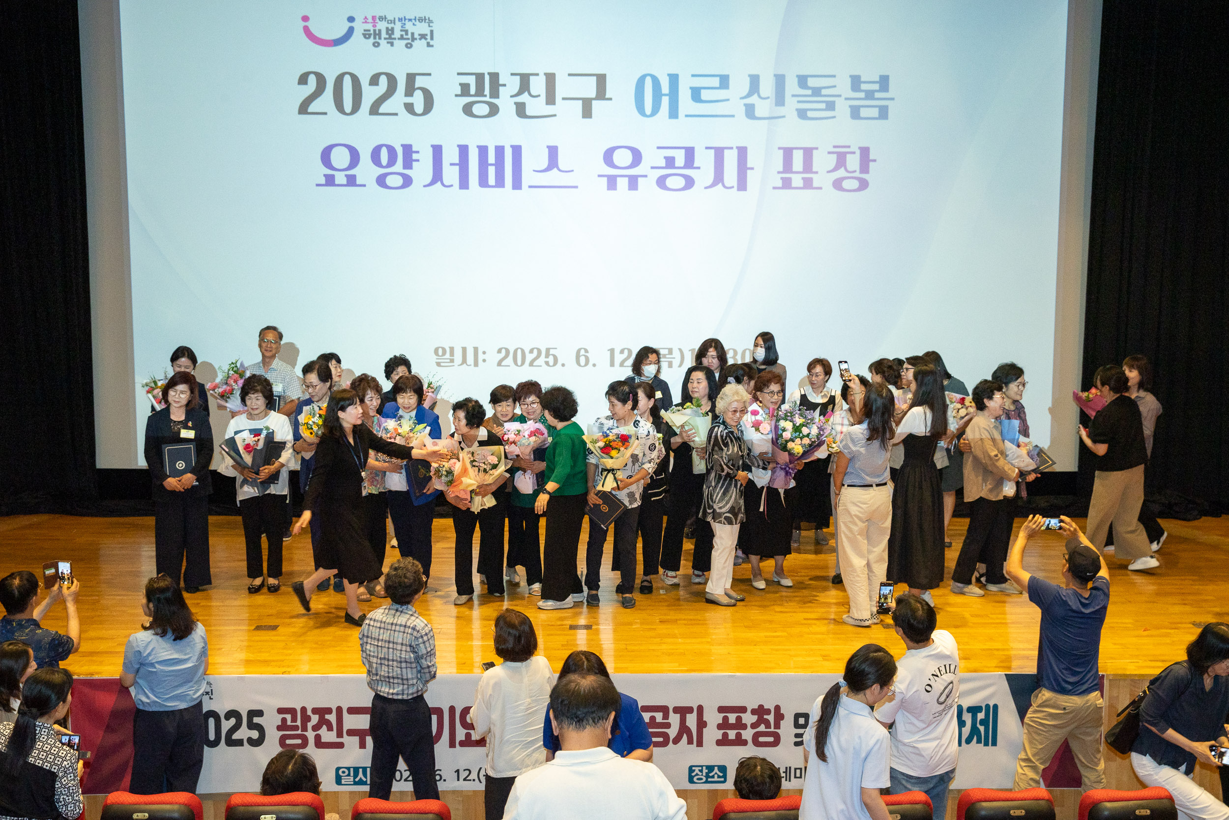 20250612-어르신돌봄 요양서비스 유공자 표창수여 및 힐링영화제 20250612-104147_L_144730.jpg
