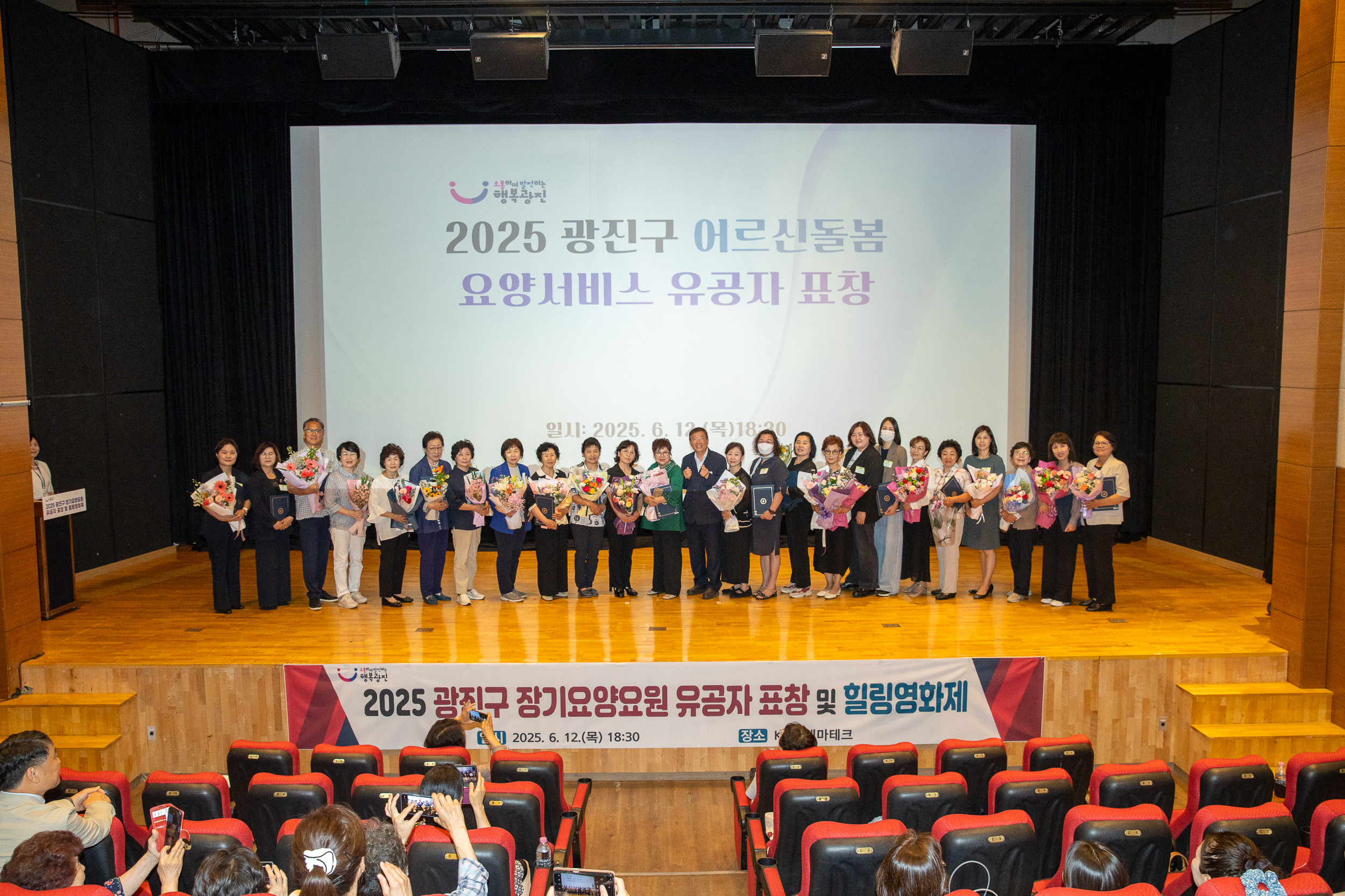 20250612-어르신돌봄 요양서비스 유공자 표창수여 및 힐링영화제 20250612-104160_L_144730.jpg