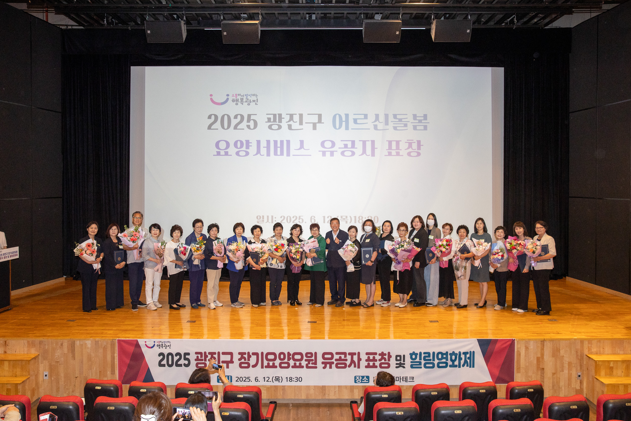 20250612-어르신돌봄 요양서비스 유공자 표창수여 및 힐링영화제 20250612-104166_L_144730.jpg