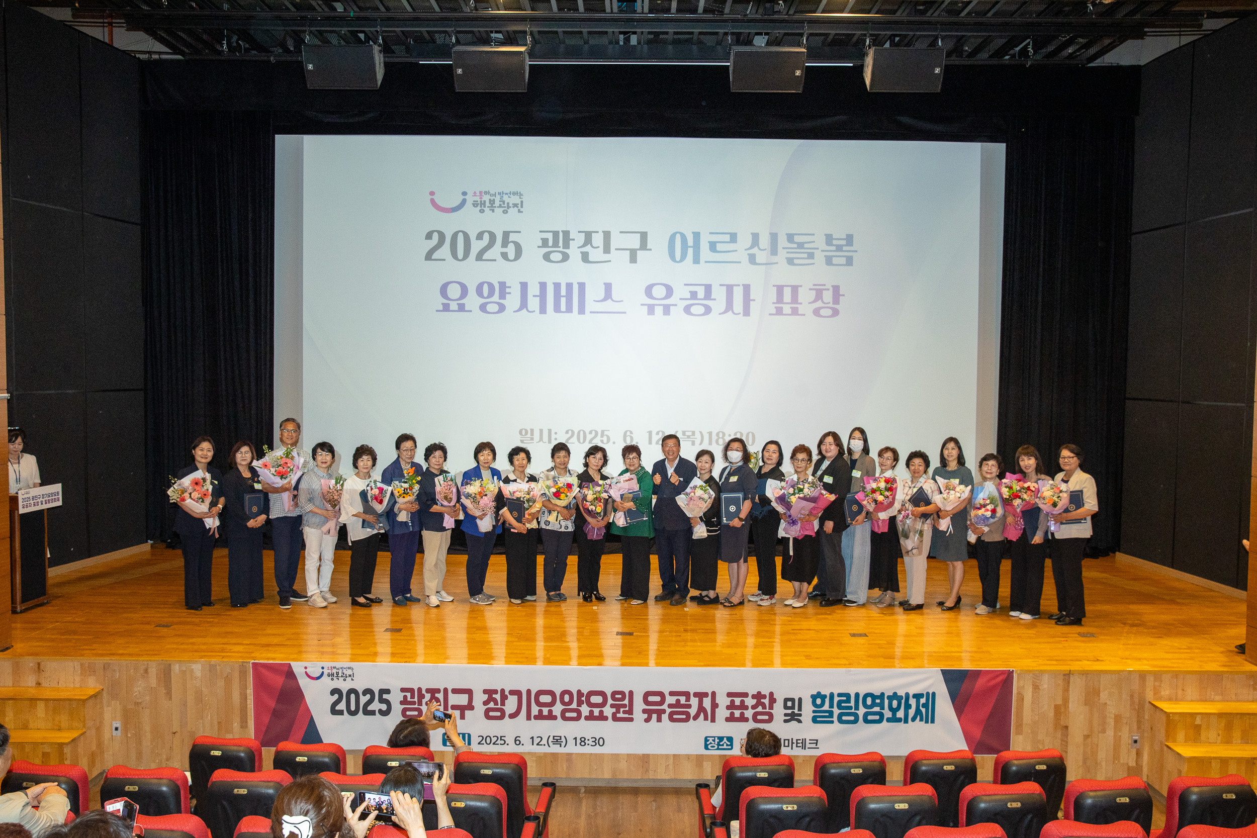 20250612-어르신돌봄 요양서비스 유공자 표창수여 및 힐링영화제 20250612-104168_L_144730.jpg