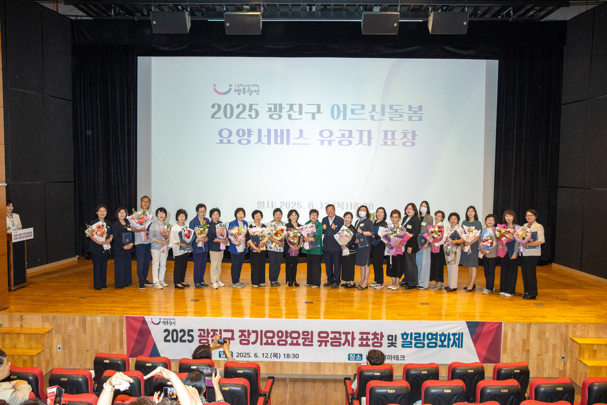 20250612-어르신돌봄 요양서비스 유공자 표창수여 및 힐링영화제 20250612-104171_L_144731.jpg