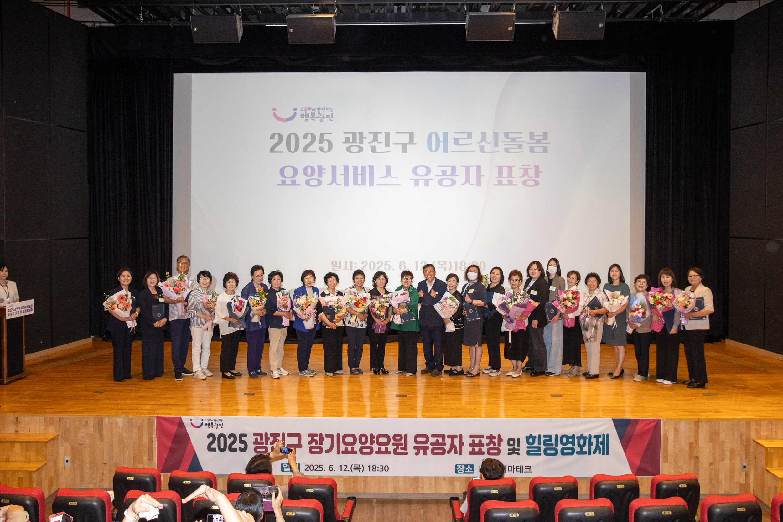 20250612-어르신돌봄 요양서비스 유공자 표창수여 및 힐링영화제 20250612-104175_L_144731.jpg