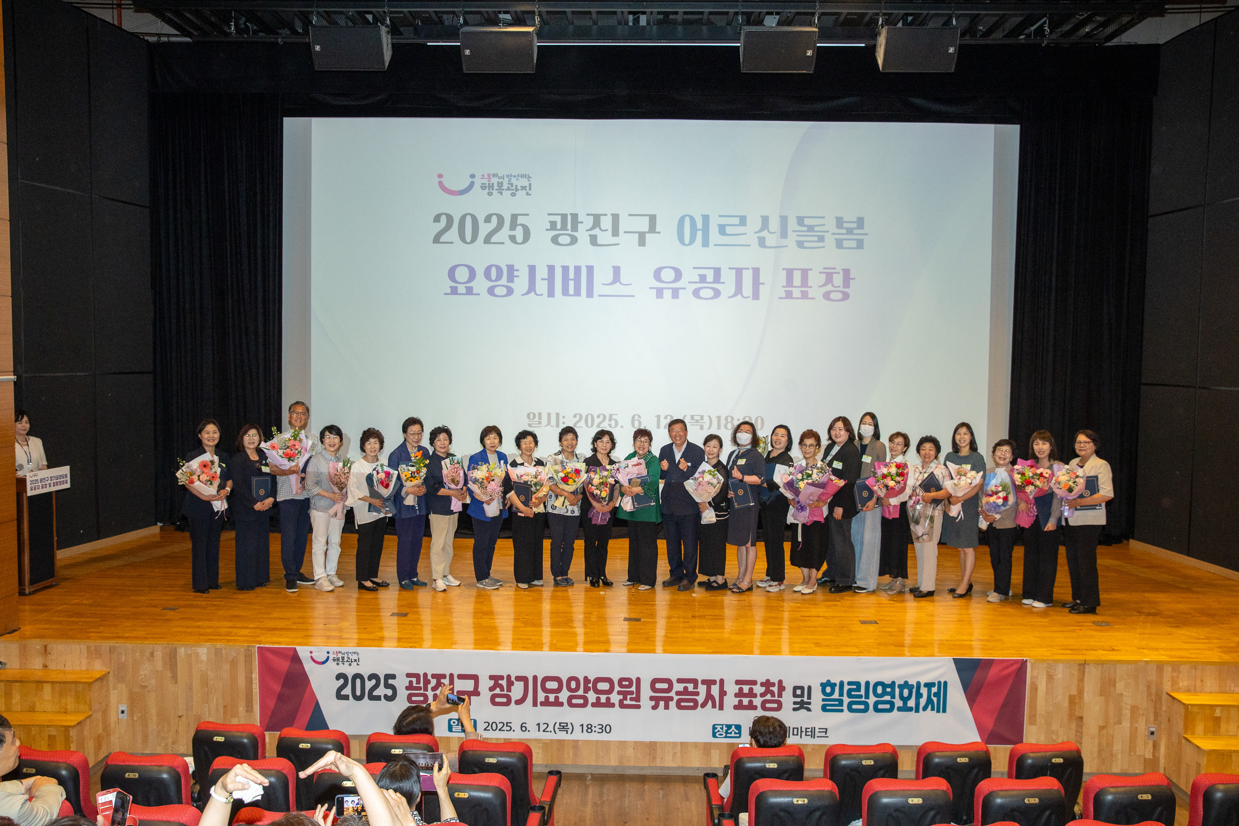20250612-어르신돌봄 요양서비스 유공자 표창수여 및 힐링영화제 20250612-104177_L_144731.jpg