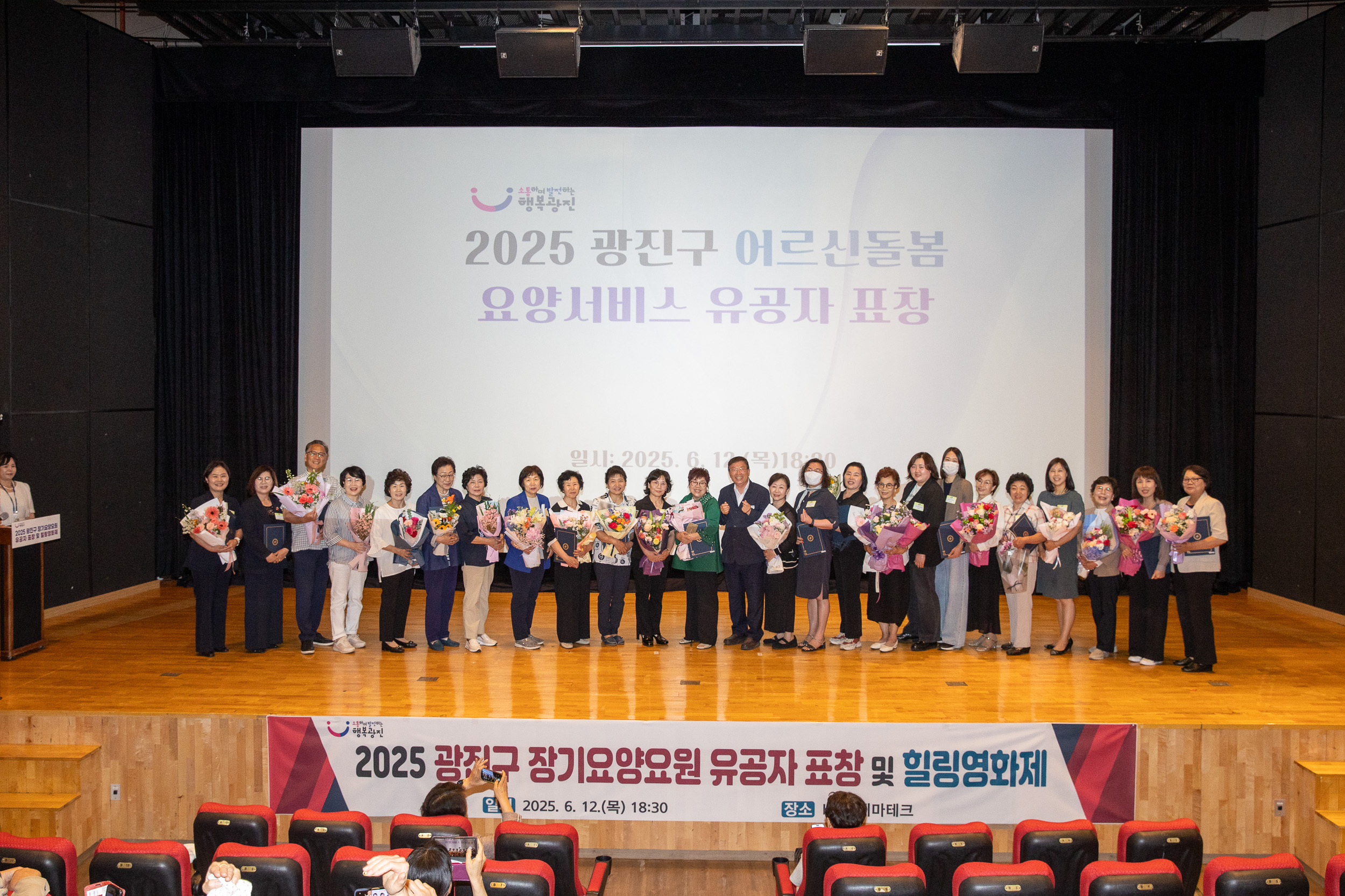 20250612-어르신돌봄 요양서비스 유공자 표창수여 및 힐링영화제 20250612-104182_L_144731.jpg