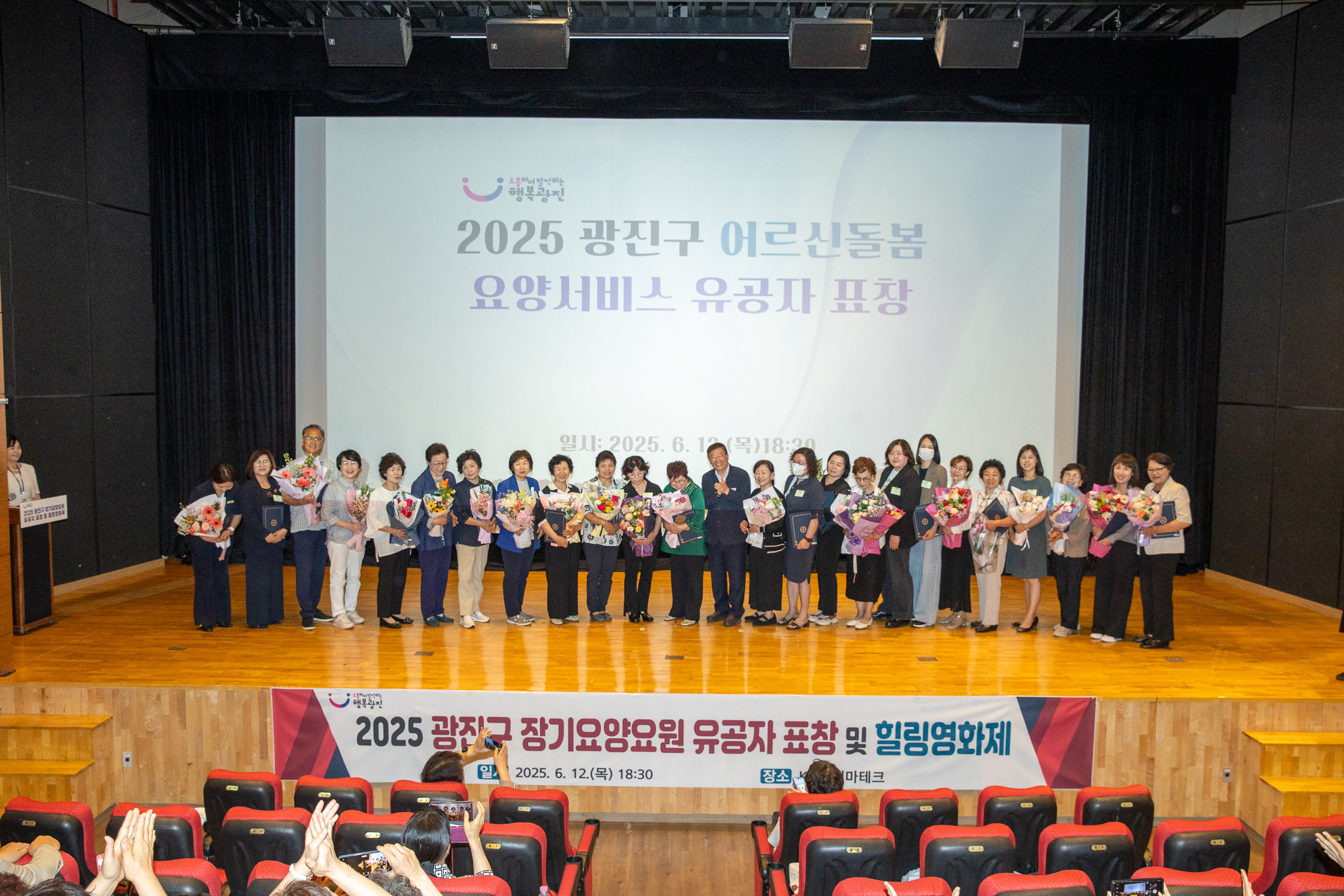 20250612-어르신돌봄 요양서비스 유공자 표창수여 및 힐링영화제 20250612-104190_L_144731.jpg