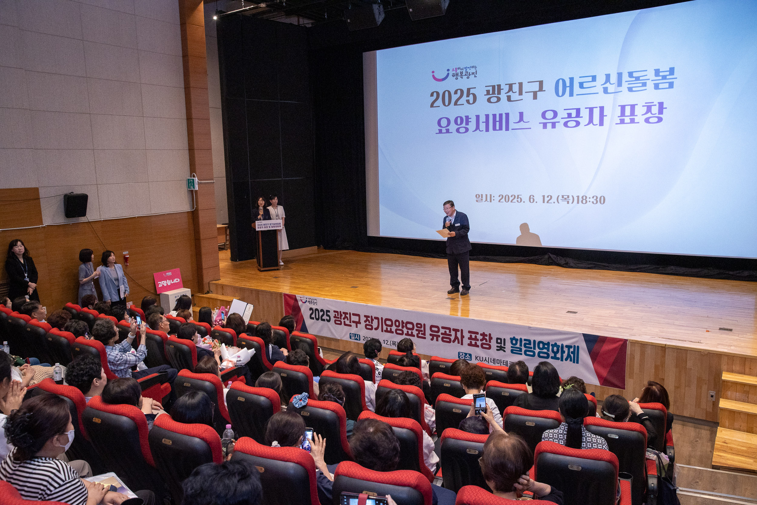20250612-어르신돌봄 요양서비스 유공자 표창수여 및 힐링영화제 20250612-104215_L_144731.jpg