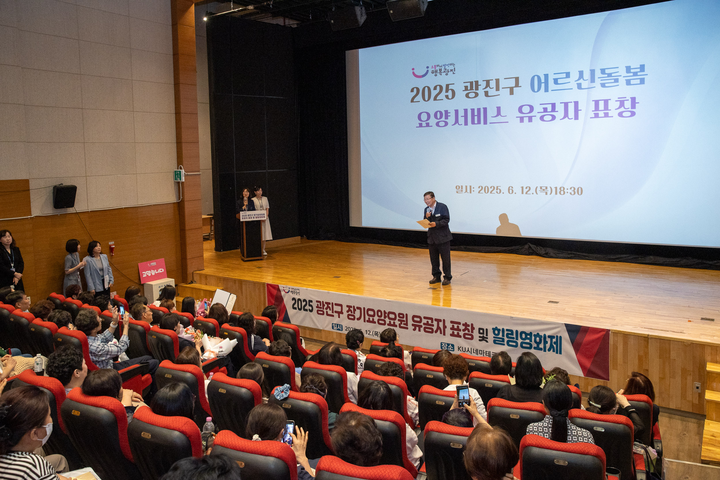 20250612-어르신돌봄 요양서비스 유공자 표창수여 및 힐링영화제 20250612-104216_L_144731.jpg