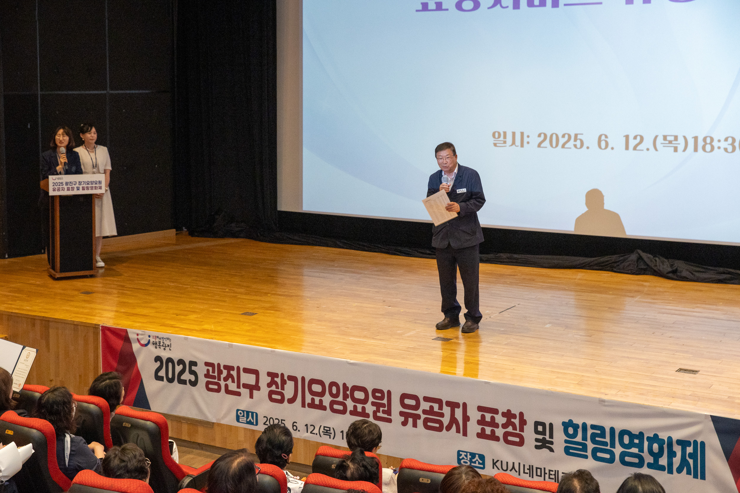20250612-어르신돌봄 요양서비스 유공자 표창수여 및 힐링영화제 20250612-104219_L_144731.jpg